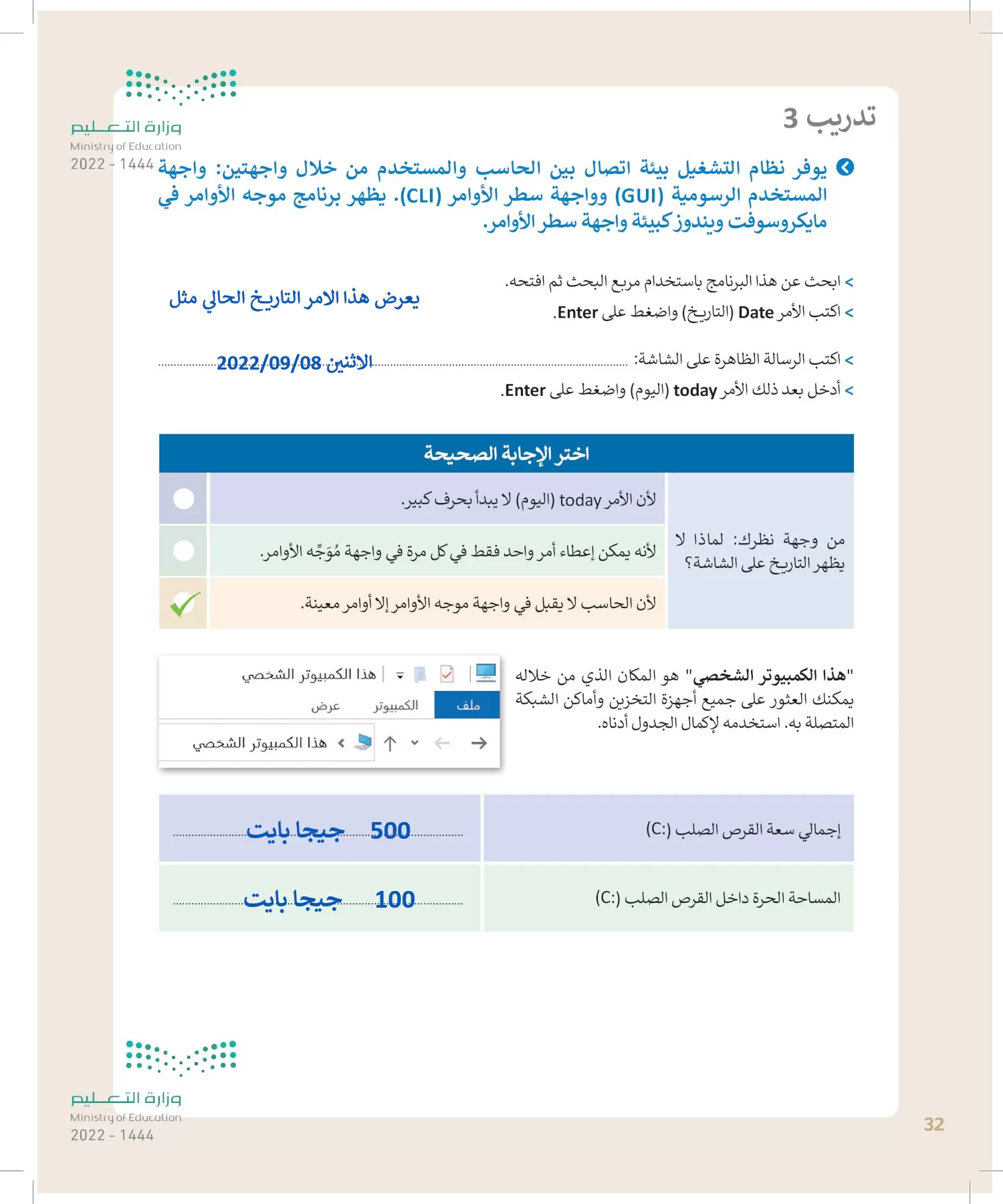 المهارات الرقمية page-31