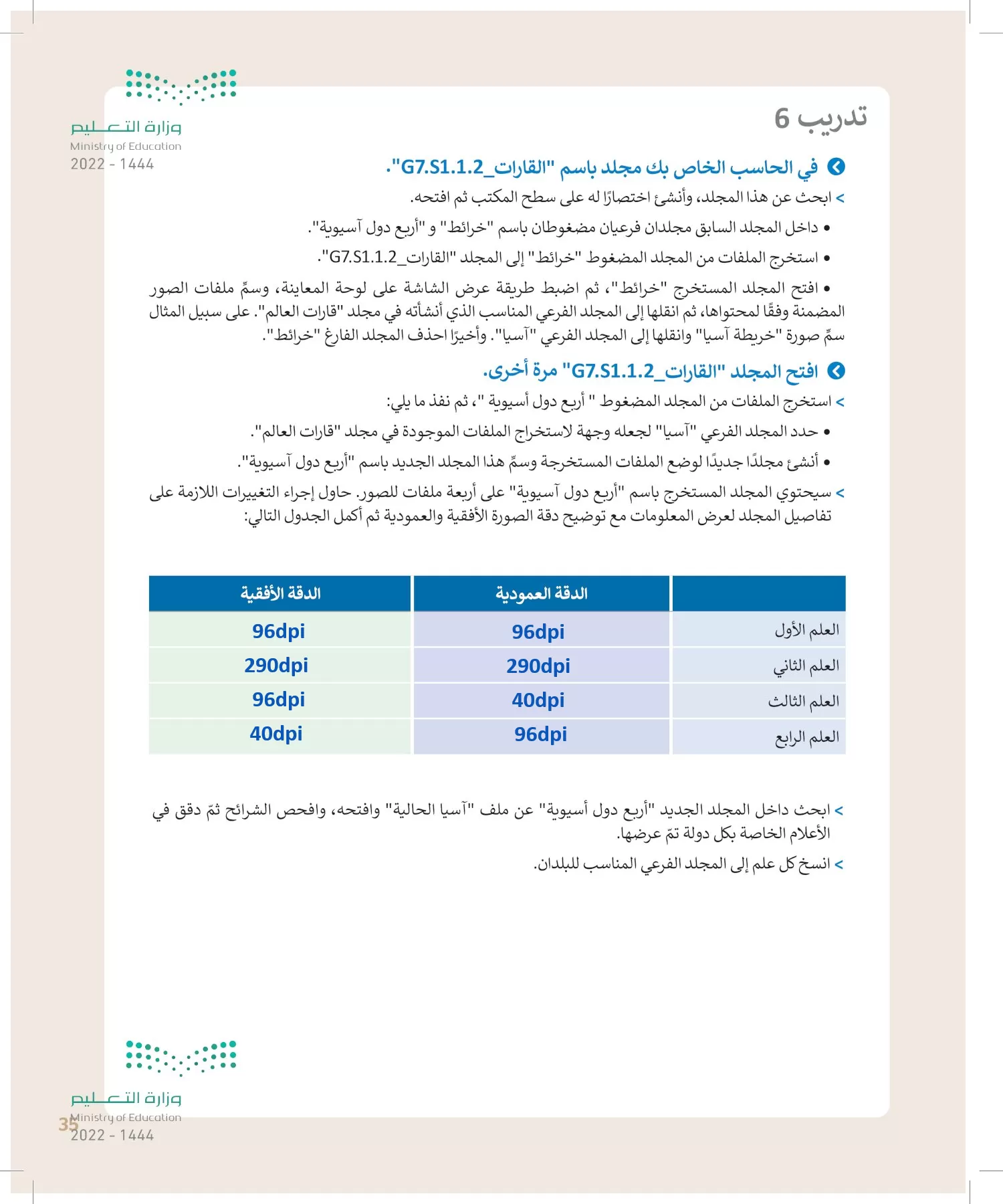 المهارات الرقمية page-34