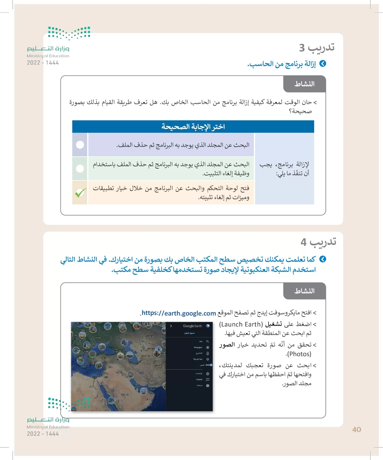 المهارات الرقمية page-39