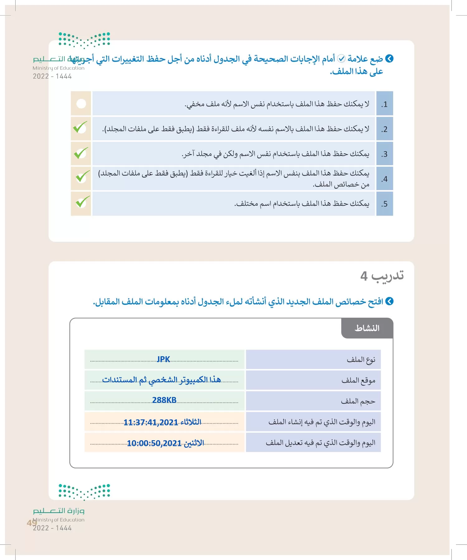 المهارات الرقمية page-48