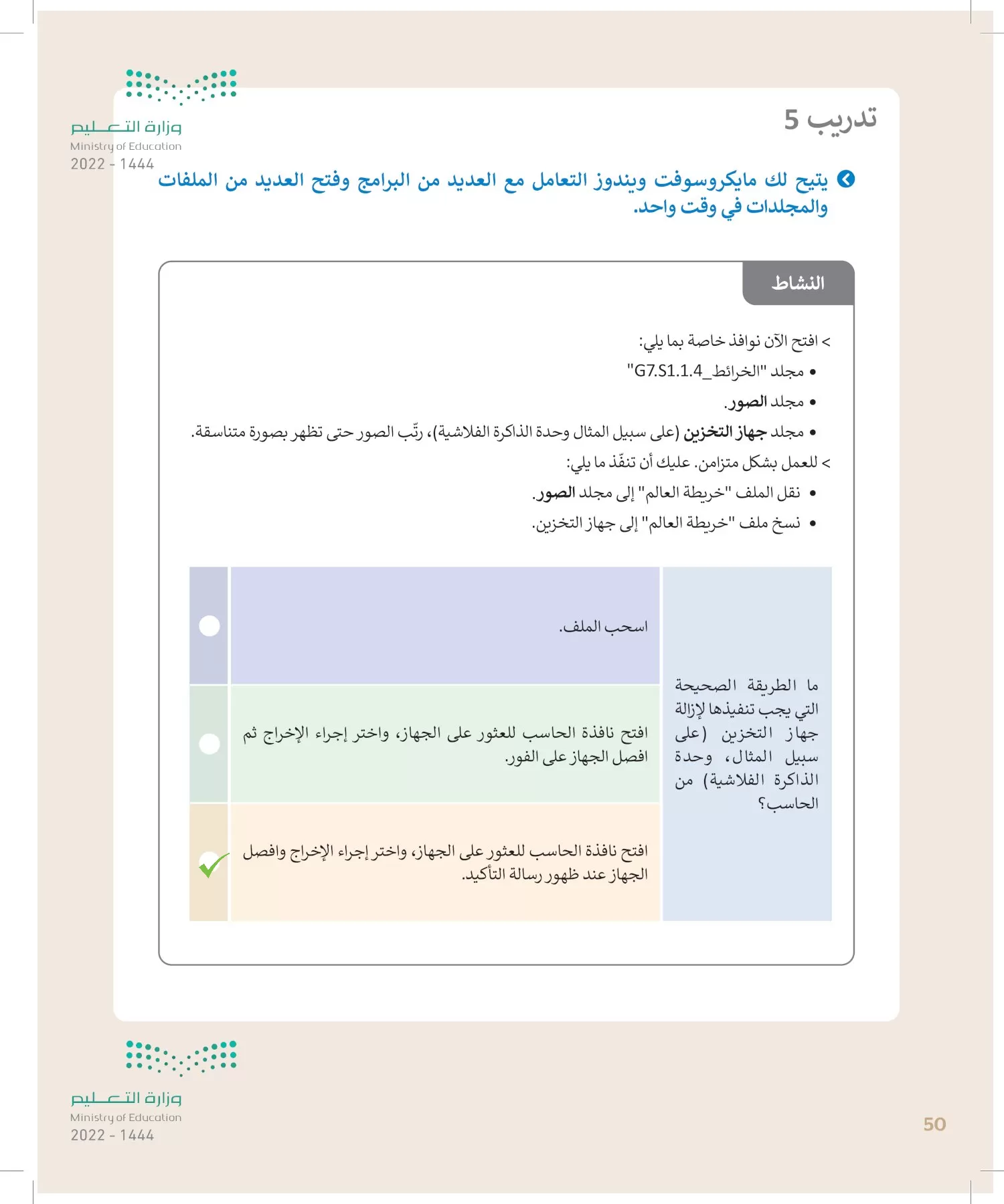 المهارات الرقمية page-49