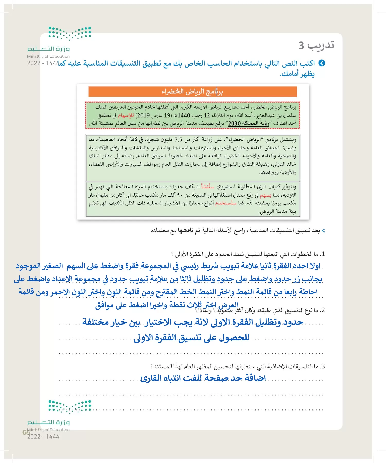 المهارات الرقمية page-64