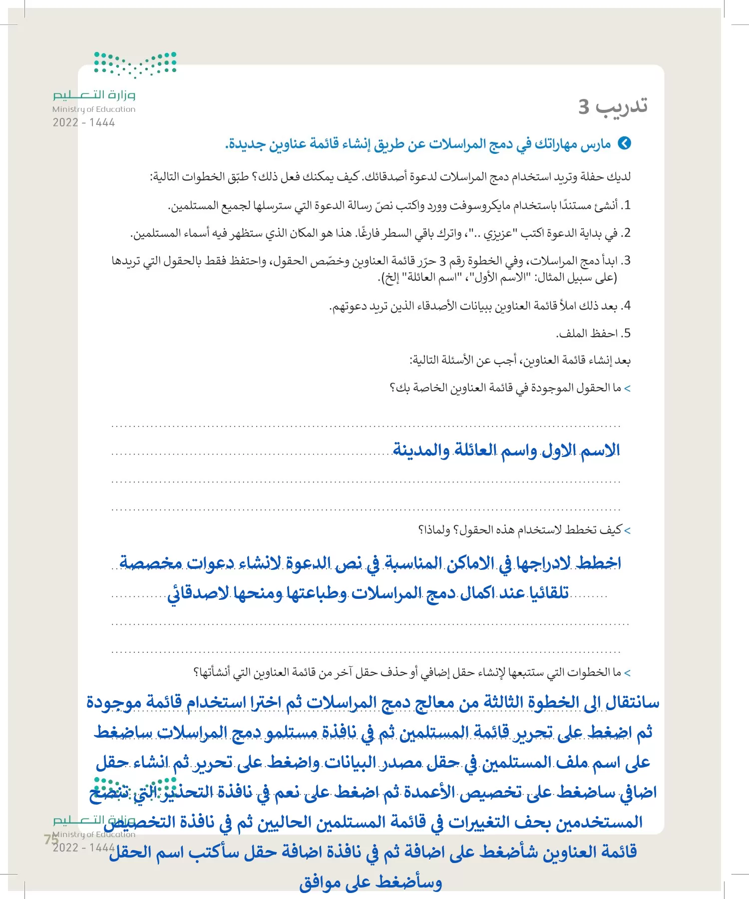 المهارات الرقمية page-74