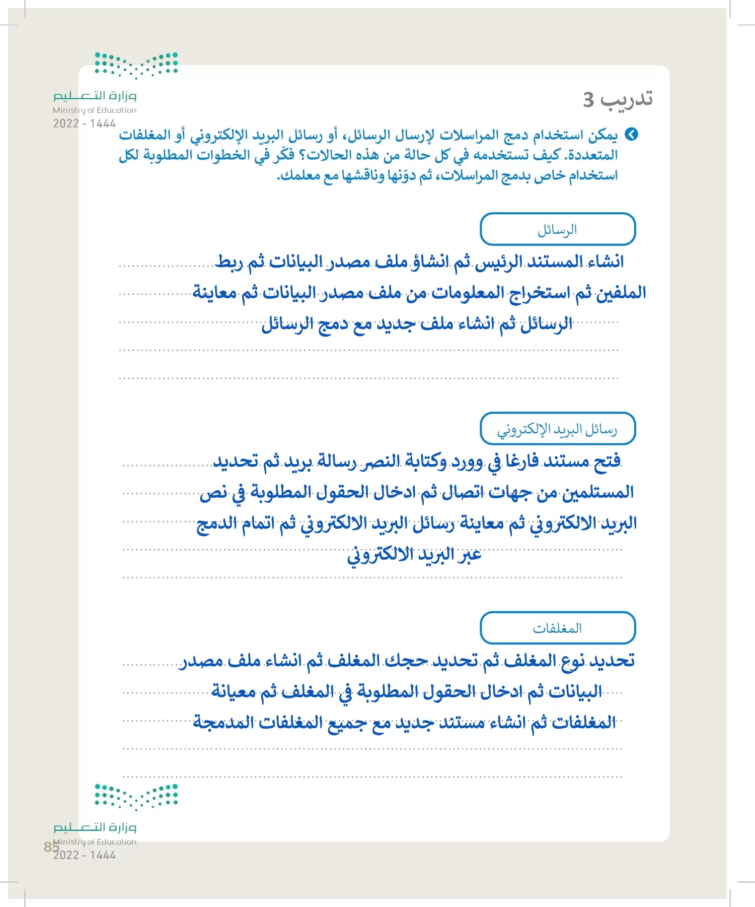 المهارات الرقمية page-84