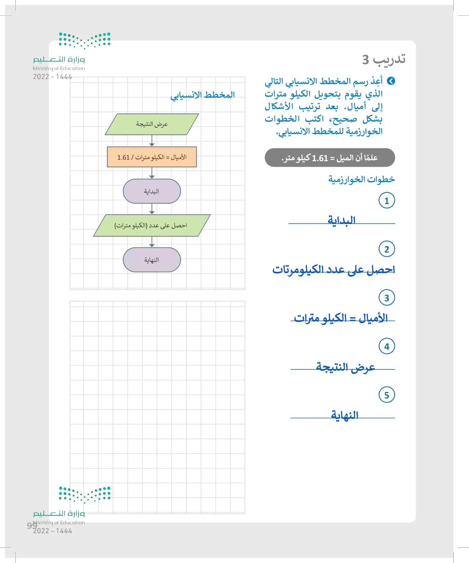 المهارات الرقمية page-98