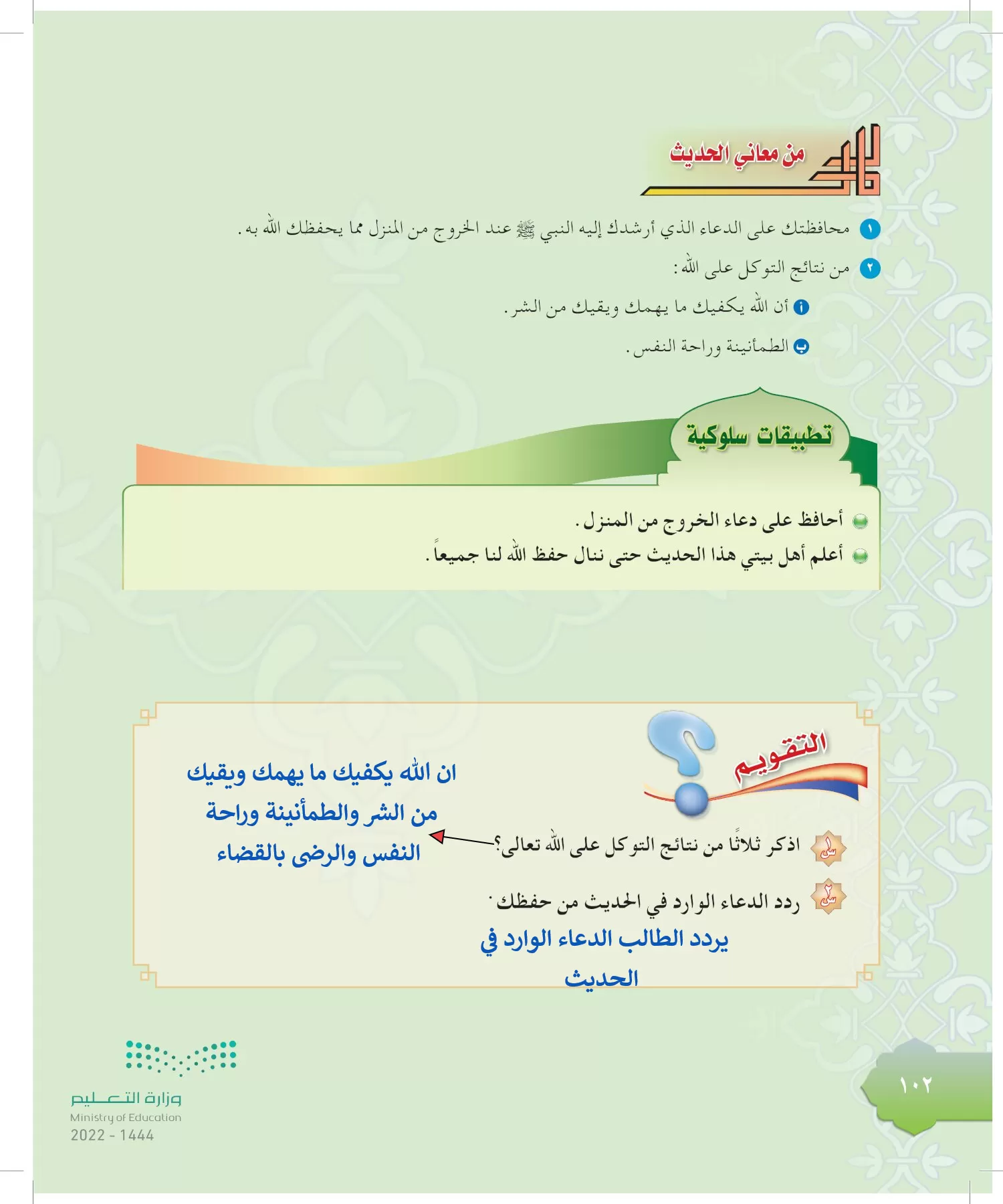 الدراسات الإسلامية (التوحيد-التفسير - الحديث -الفقه) page-101