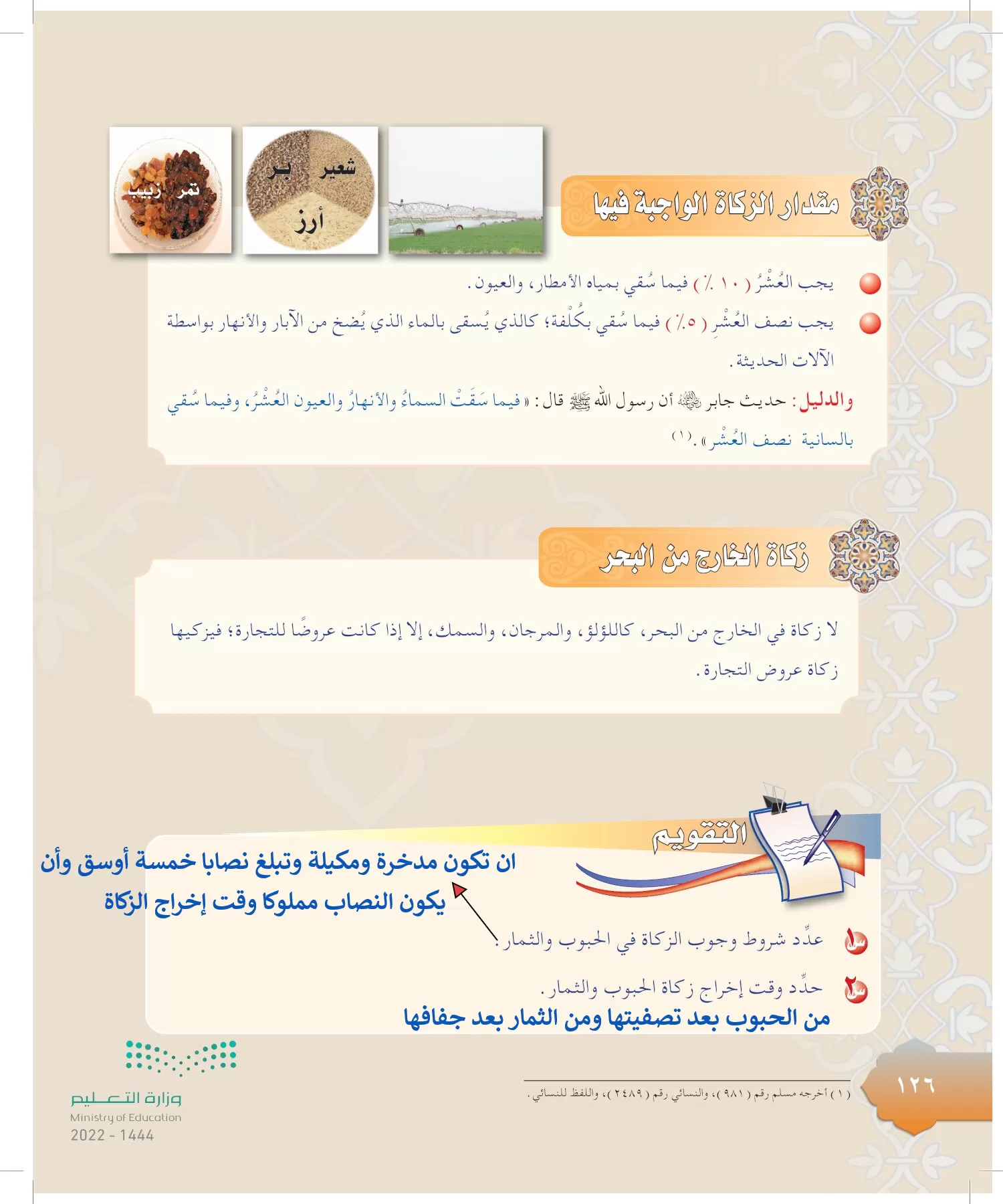 الدراسات الإسلامية (التوحيد-التفسير - الحديث -الفقه) page-125