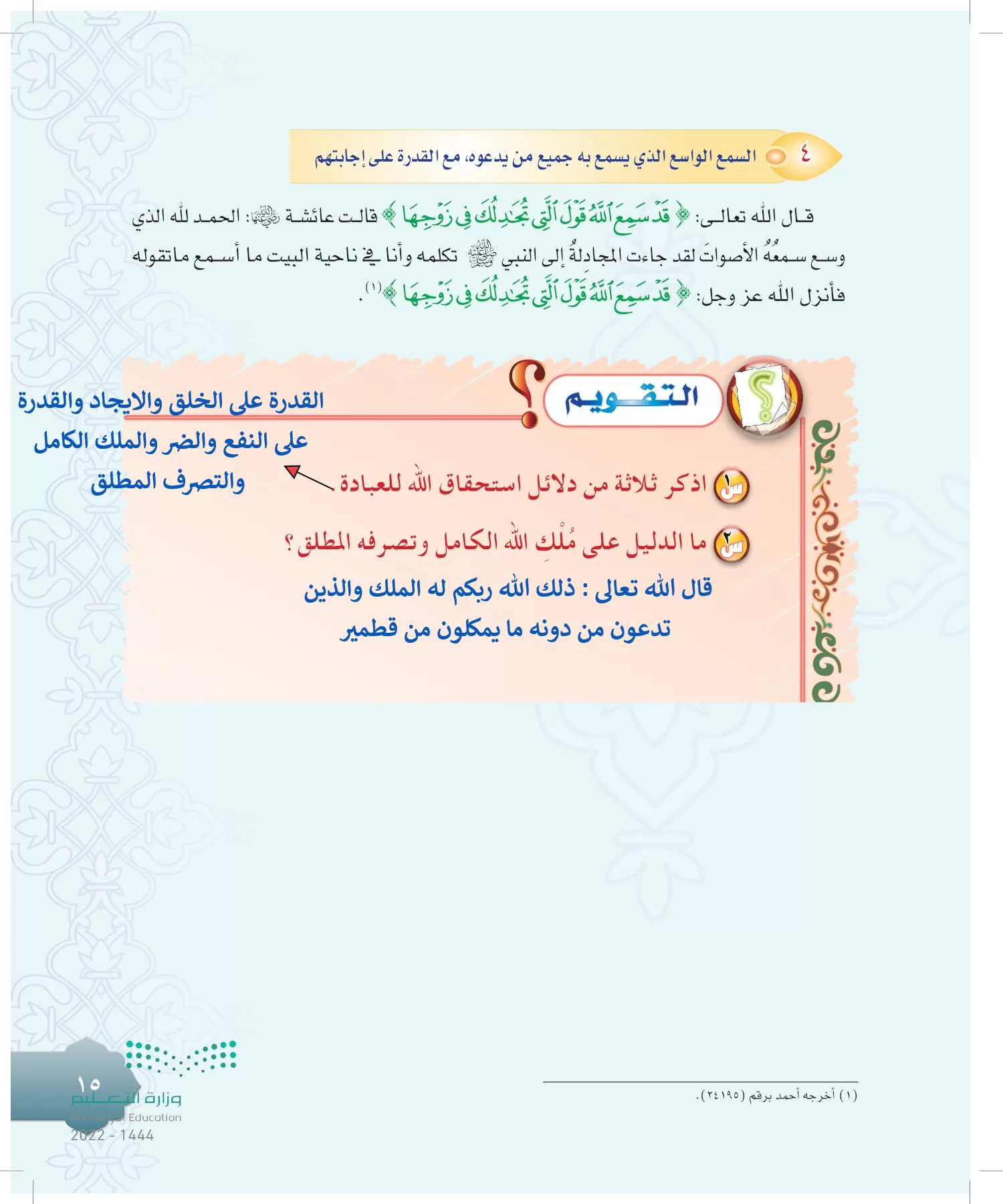 الدراسات الإسلامية (التوحيد-التفسير - الحديث -الفقه) page-14