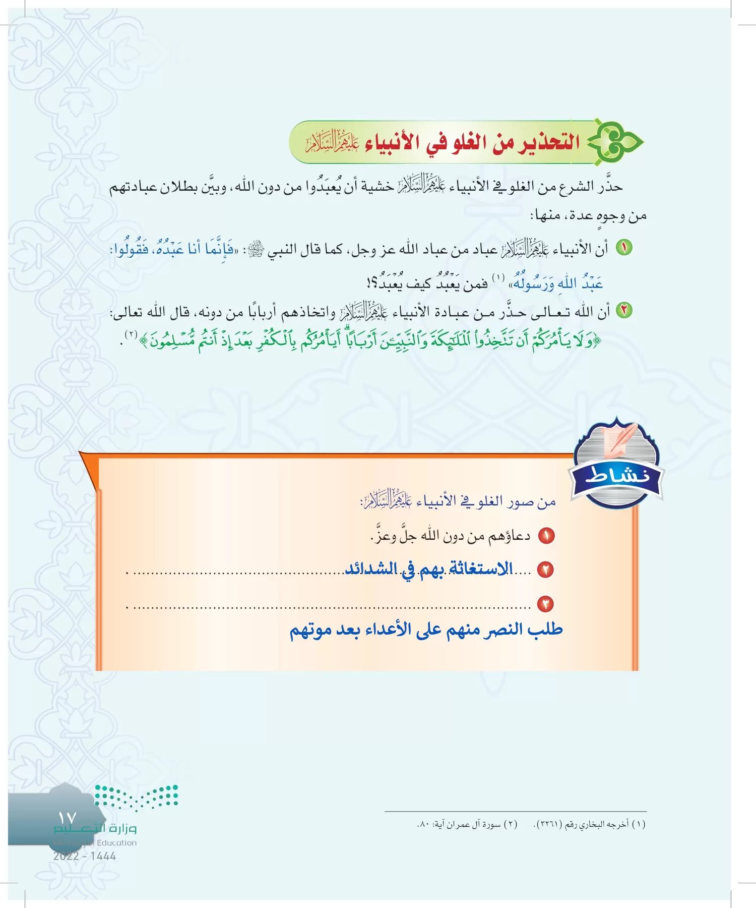 الدراسات الإسلامية (التوحيد-التفسير - الحديث -الفقه) page-16