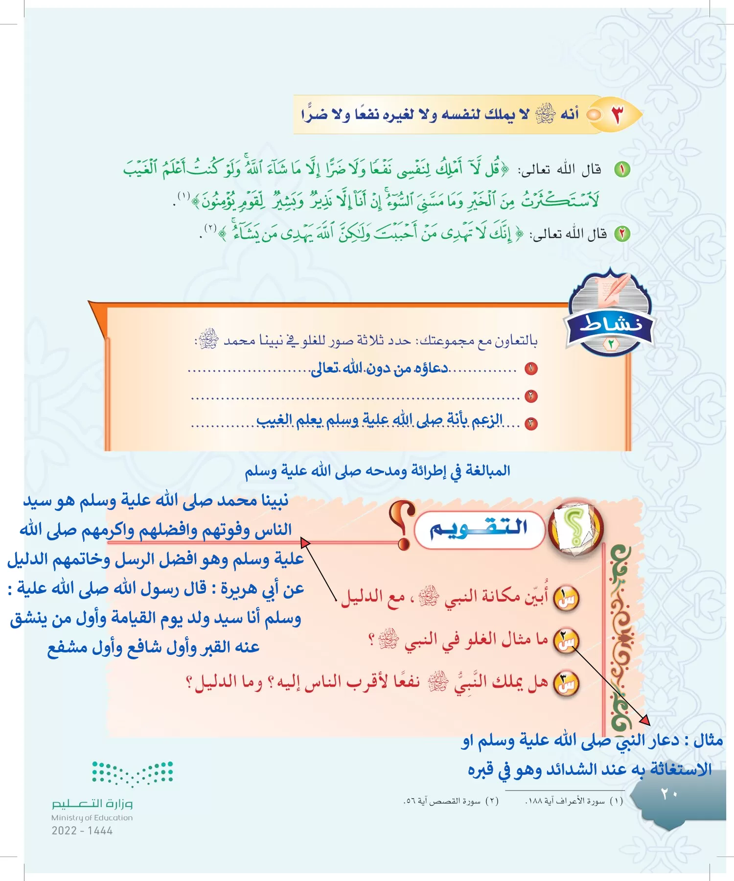 الدراسات الإسلامية (التوحيد-التفسير - الحديث -الفقه) page-19