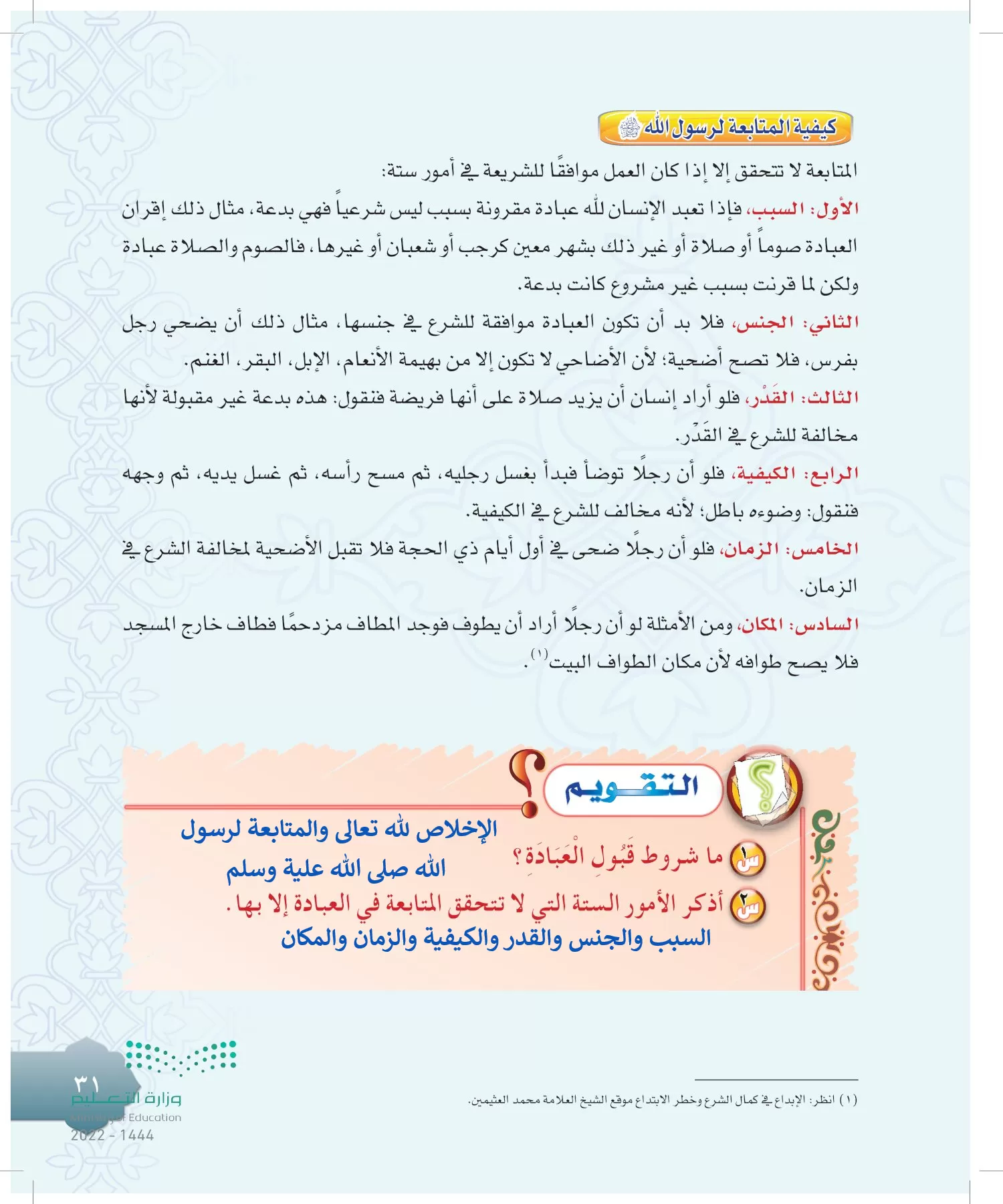 الدراسات الإسلامية (التوحيد-التفسير - الحديث -الفقه) page-30