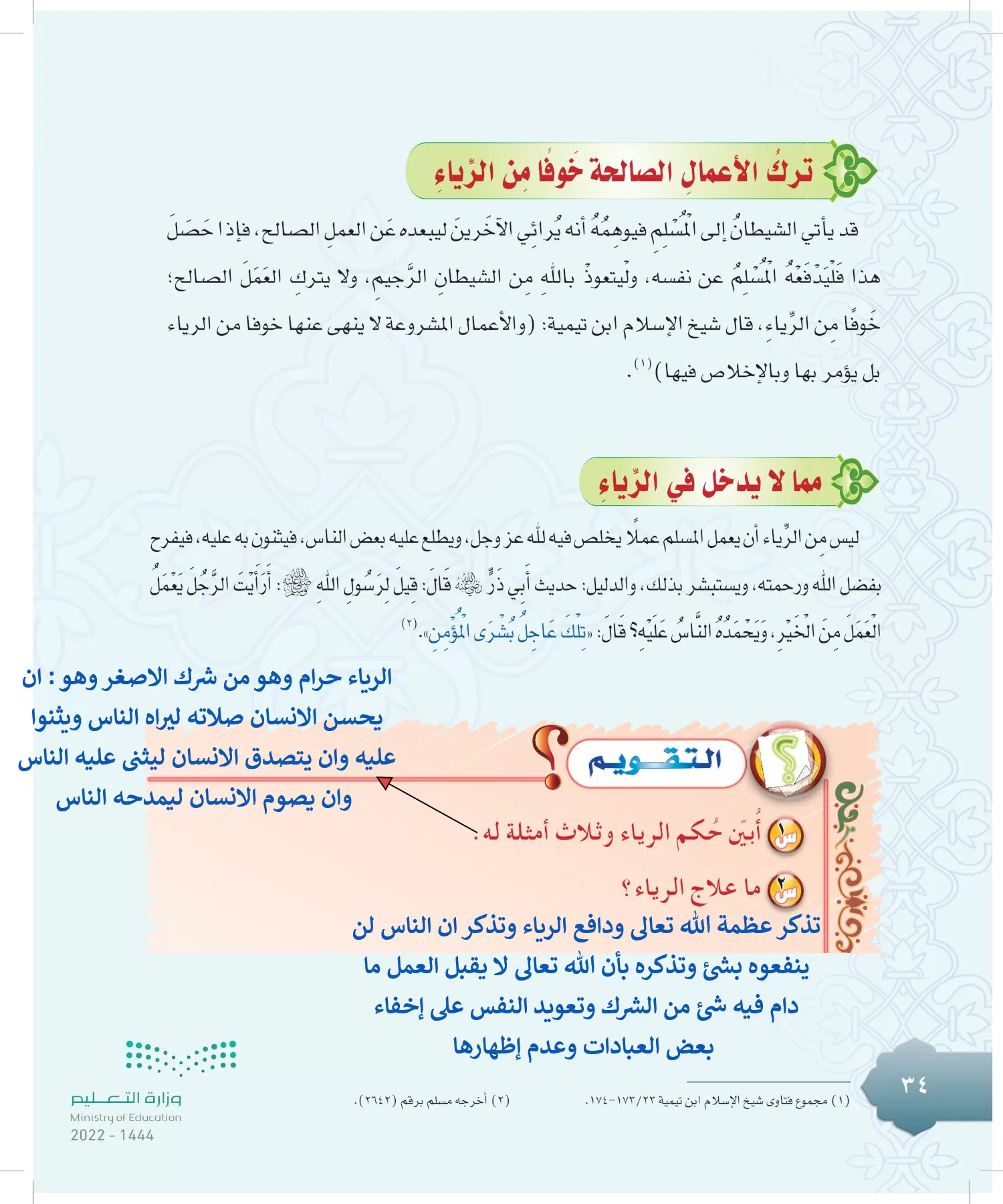 الدراسات الإسلامية (التوحيد-التفسير - الحديث -الفقه) page-33