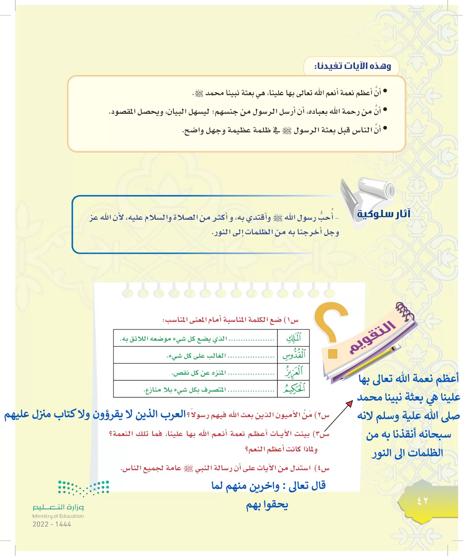 الدراسات الإسلامية (التوحيد-التفسير - الحديث -الفقه) page-41