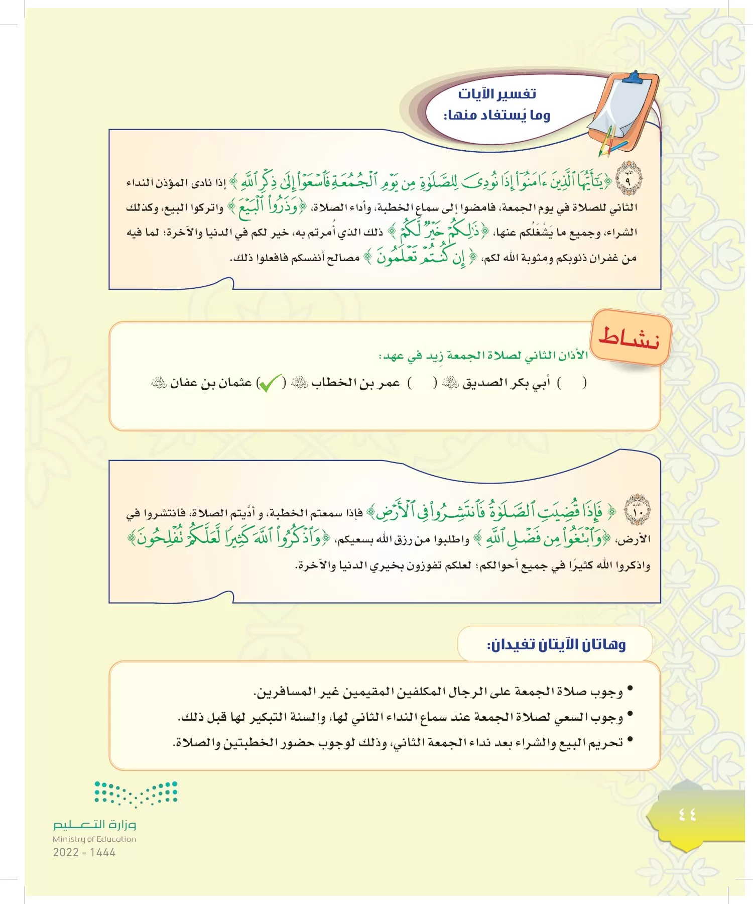 الدراسات الإسلامية (التوحيد-التفسير - الحديث -الفقه) page-43