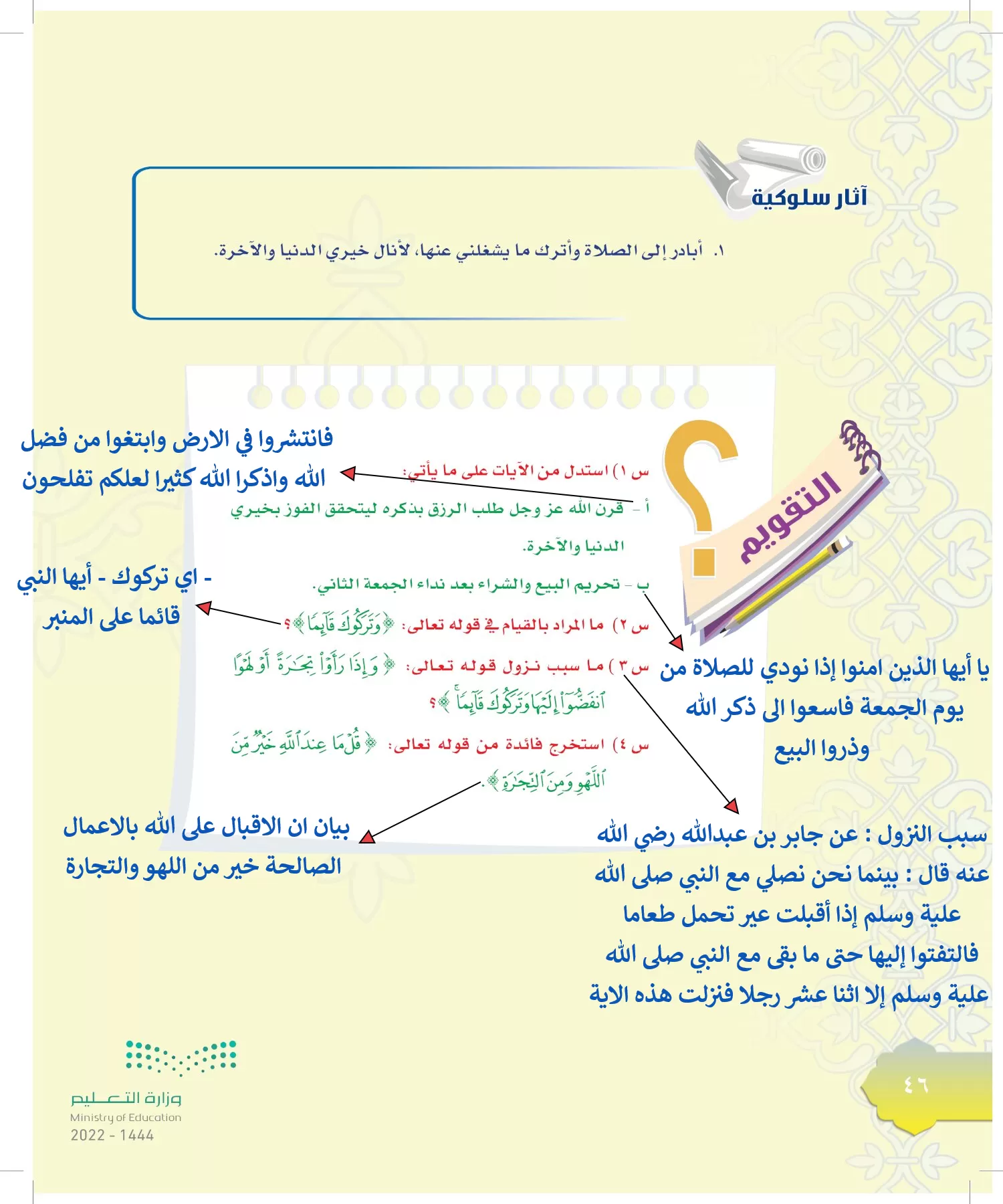 الدراسات الإسلامية (التوحيد-التفسير - الحديث -الفقه) page-45