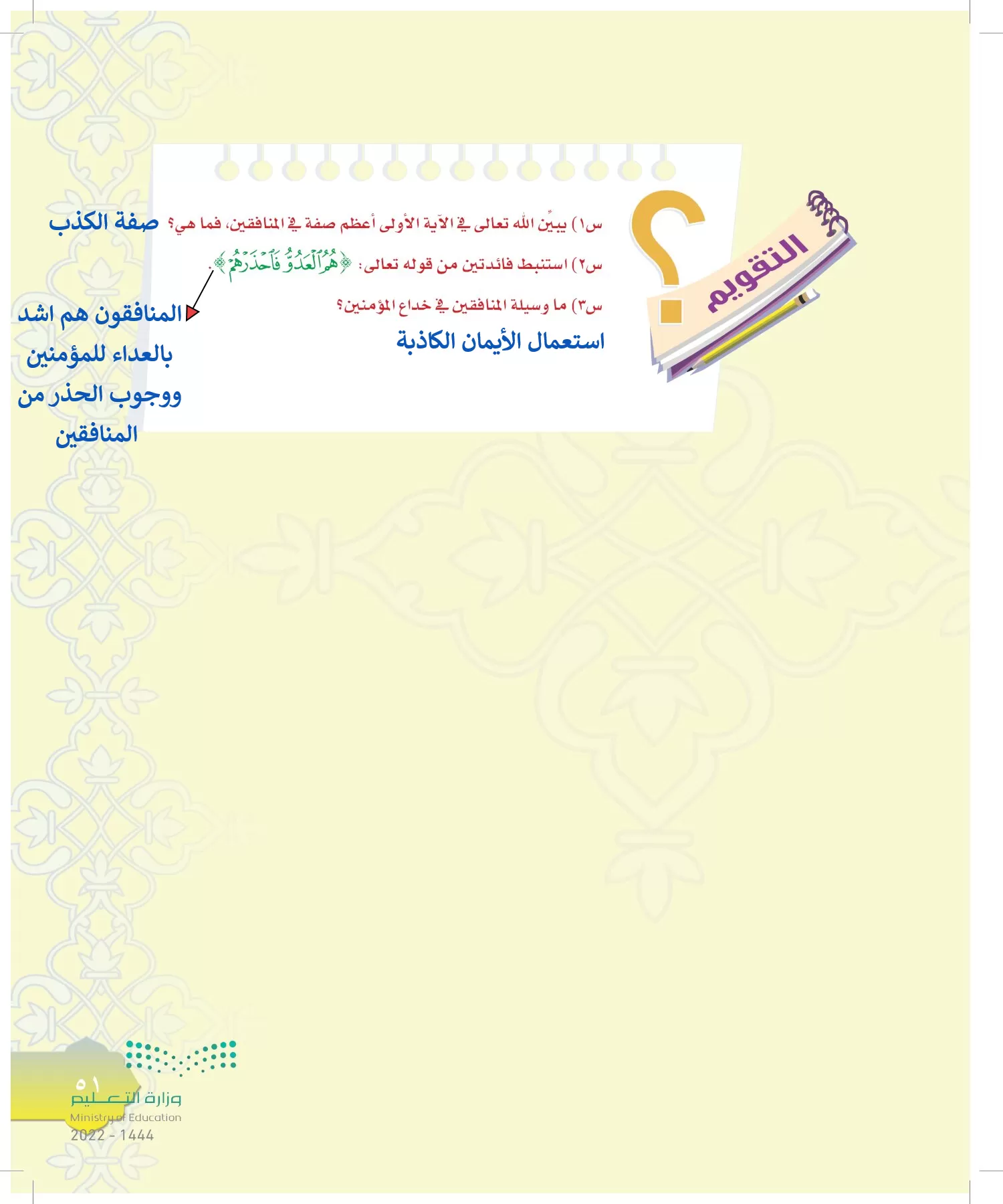 الدراسات الإسلامية (التوحيد-التفسير - الحديث -الفقه) page-50