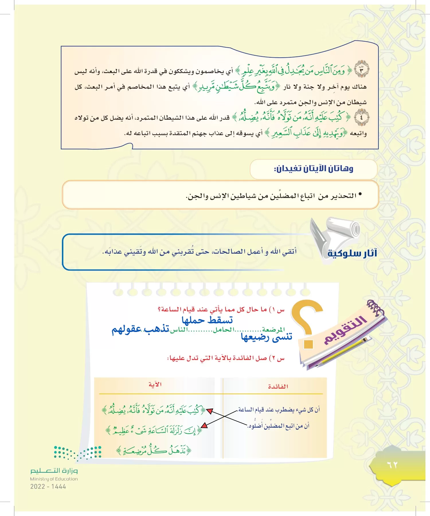 الدراسات الإسلامية (التوحيد-التفسير - الحديث -الفقه) page-61