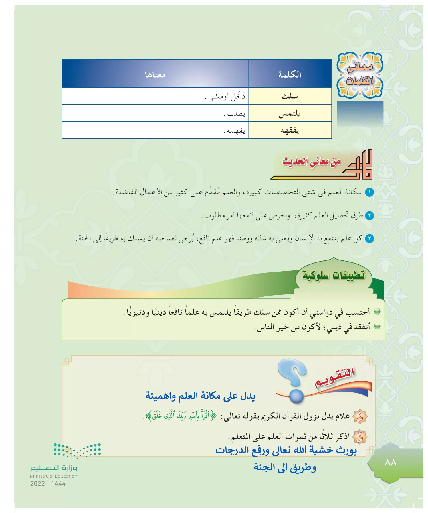 الدراسات الإسلامية (التوحيد-التفسير - الحديث -الفقه) page-87