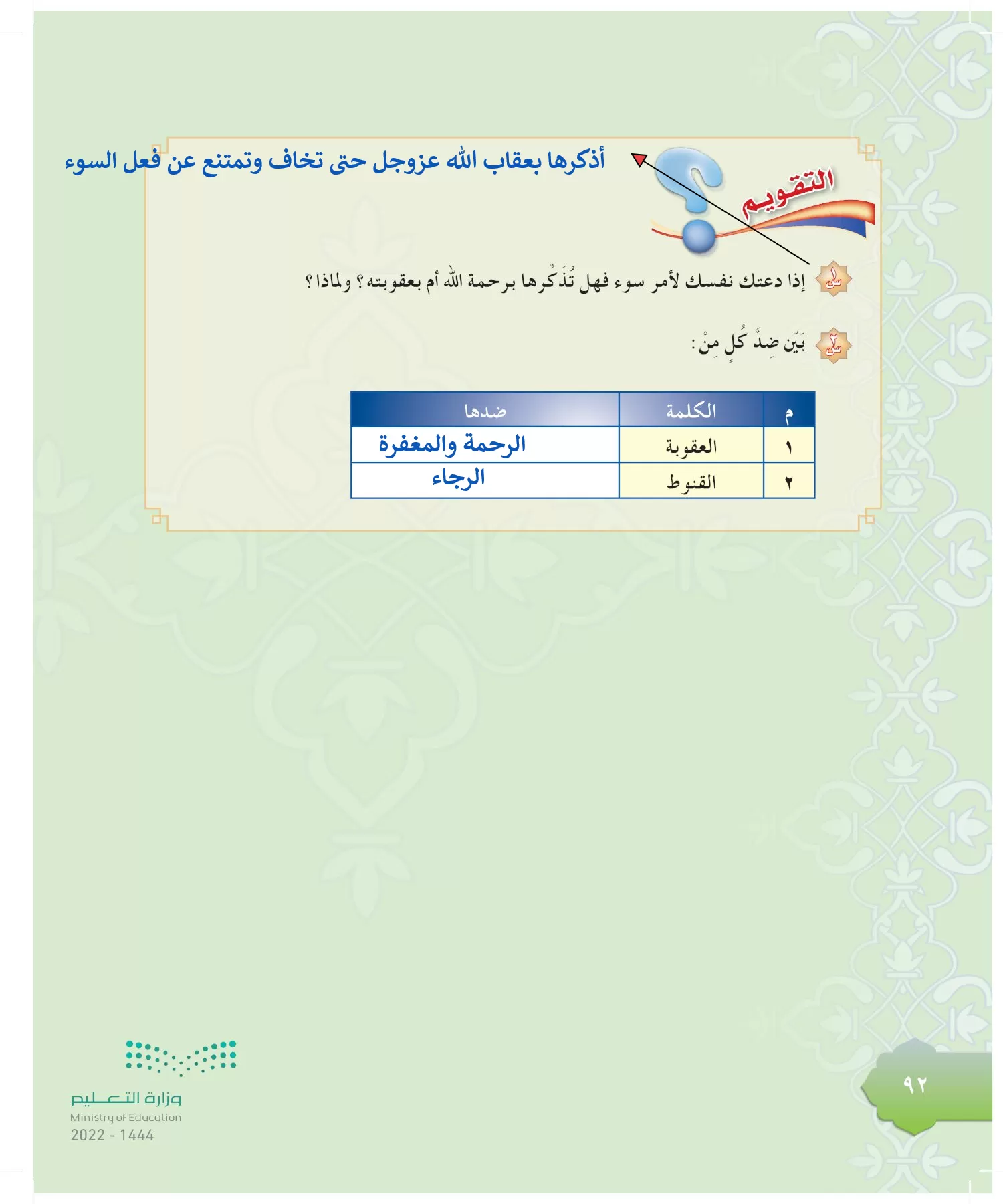 الدراسات الإسلامية (التوحيد-التفسير - الحديث -الفقه) page-91