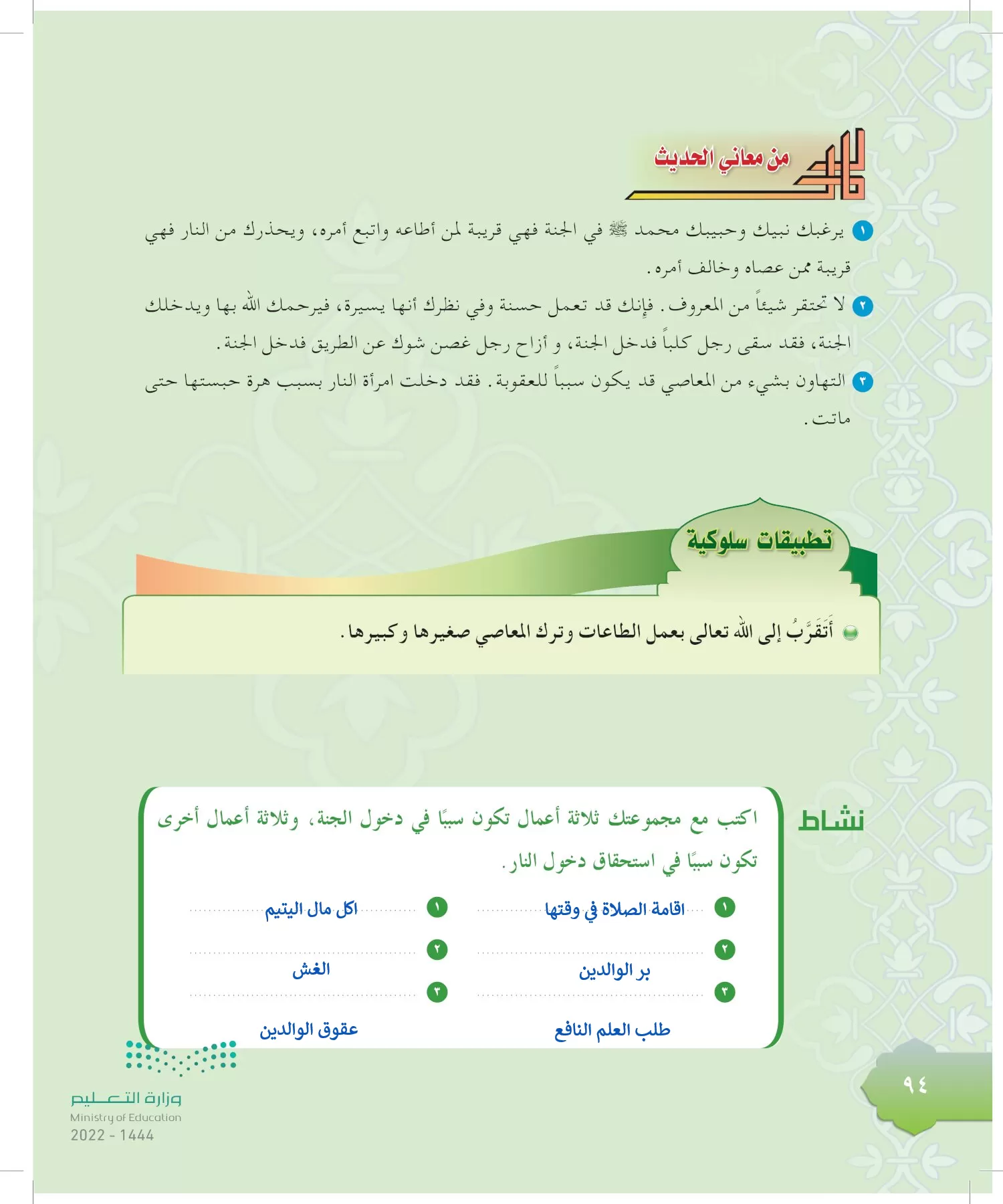 الدراسات الإسلامية (التوحيد-التفسير - الحديث -الفقه) page-93