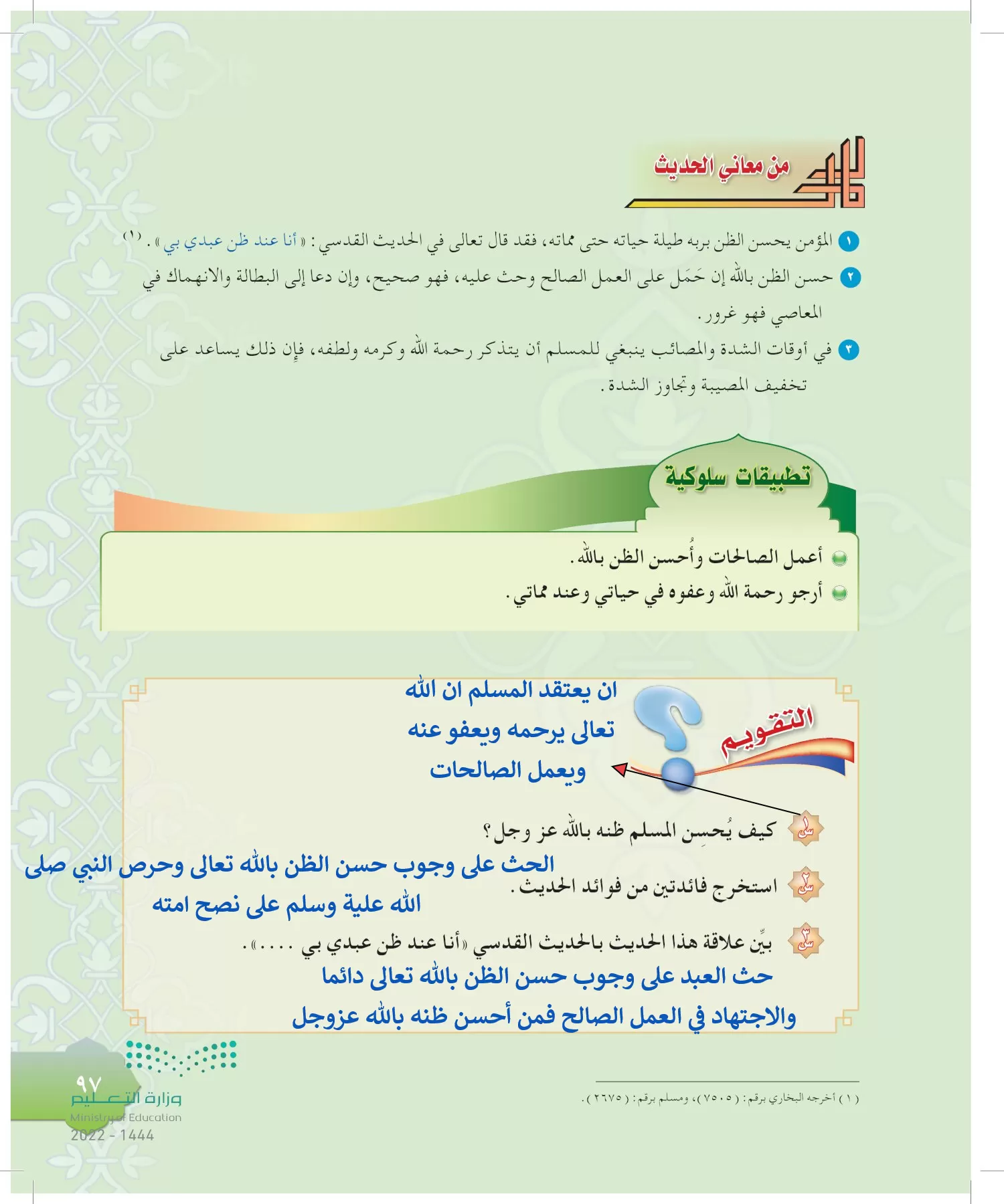 الدراسات الإسلامية (التوحيد-التفسير - الحديث -الفقه) page-96