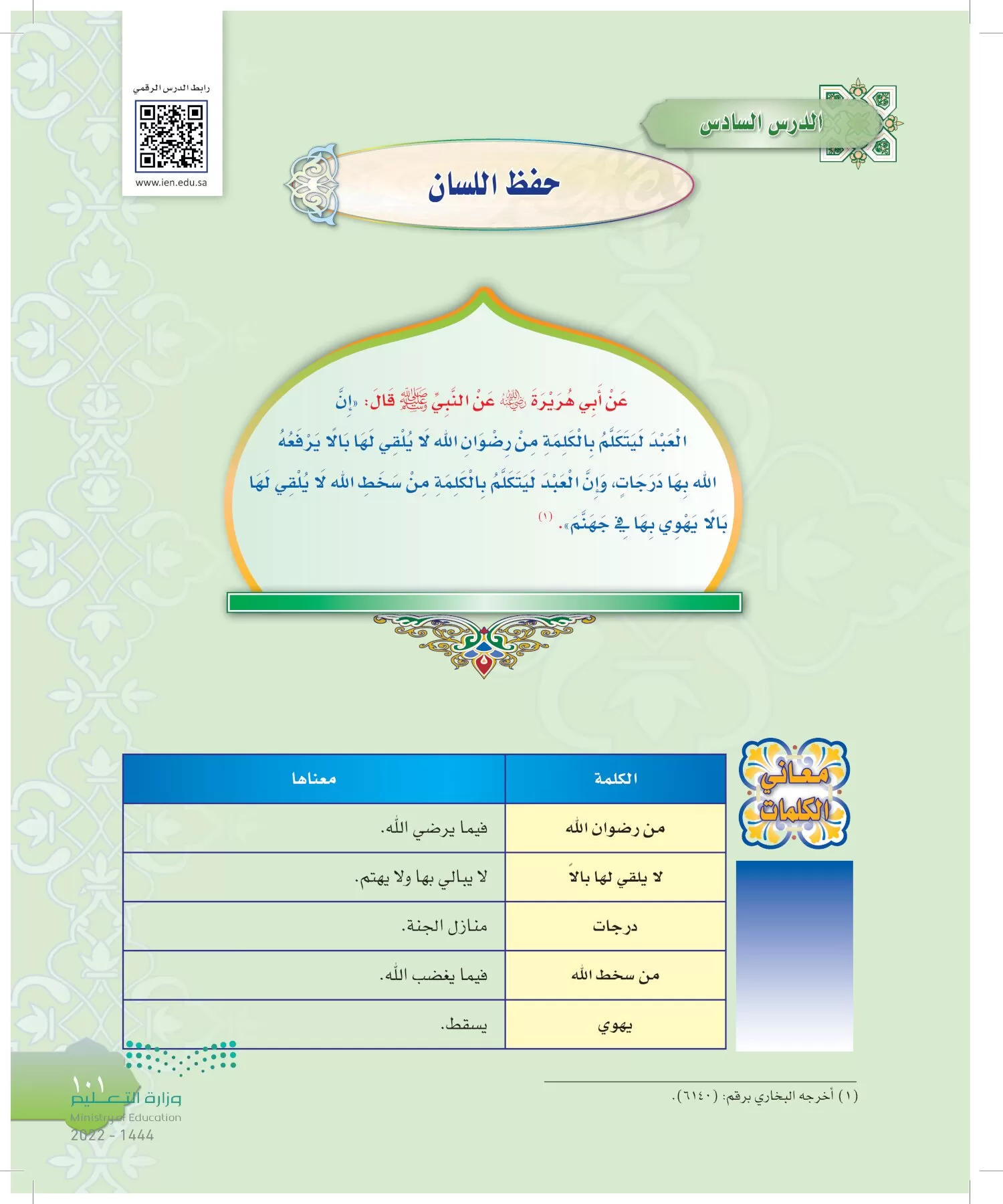 الدراسات الإسلامية (التوحيد-التفسير - الحديث -الفقه) page-100