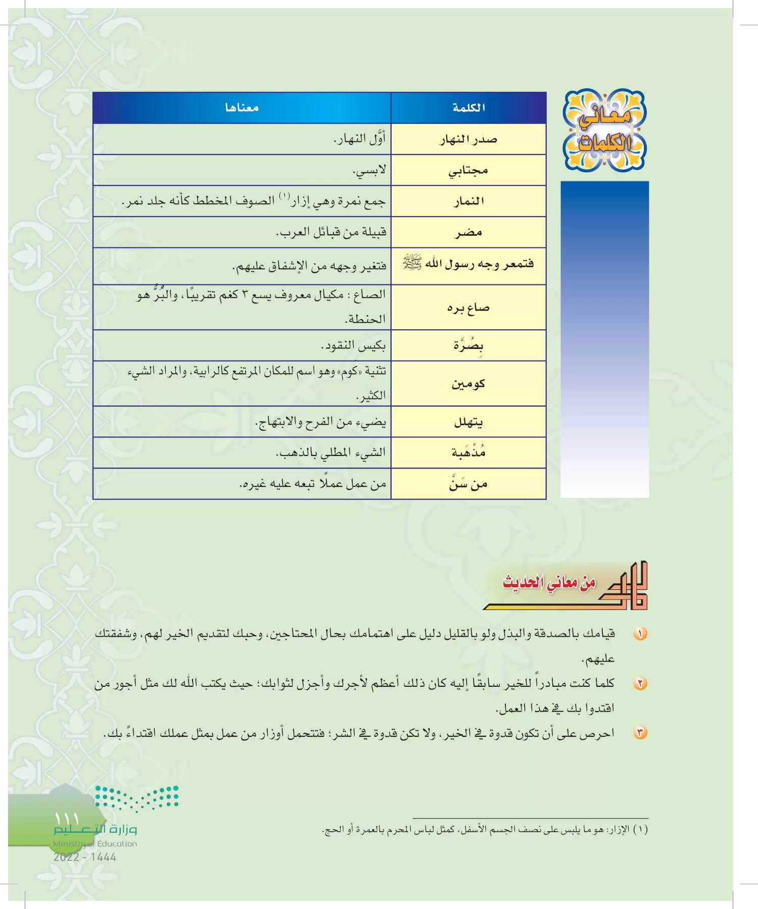 الدراسات الإسلامية (التوحيد-التفسير - الحديث -الفقه) page-110