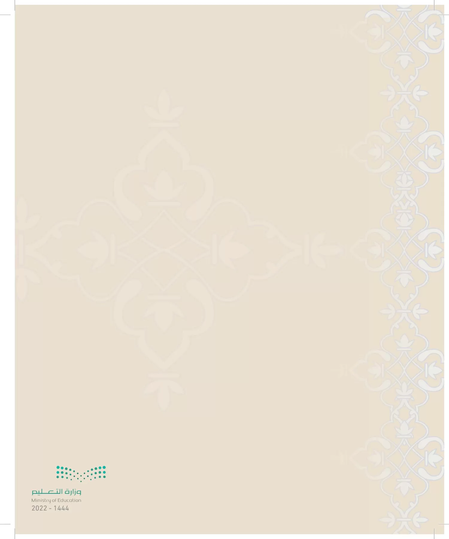 الدراسات الإسلامية (التوحيد-التفسير - الحديث -الفقه) page-115