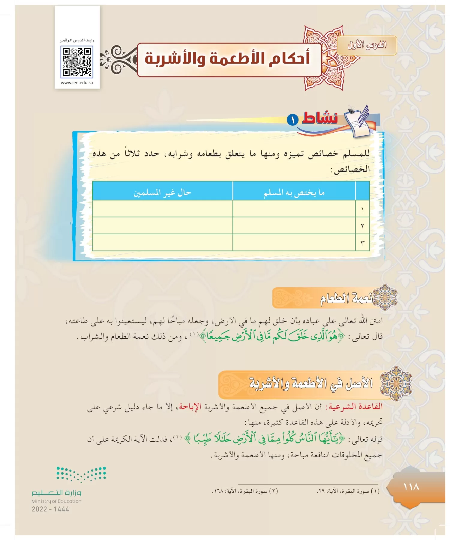 الدراسات الإسلامية (التوحيد-التفسير - الحديث -الفقه) page-117