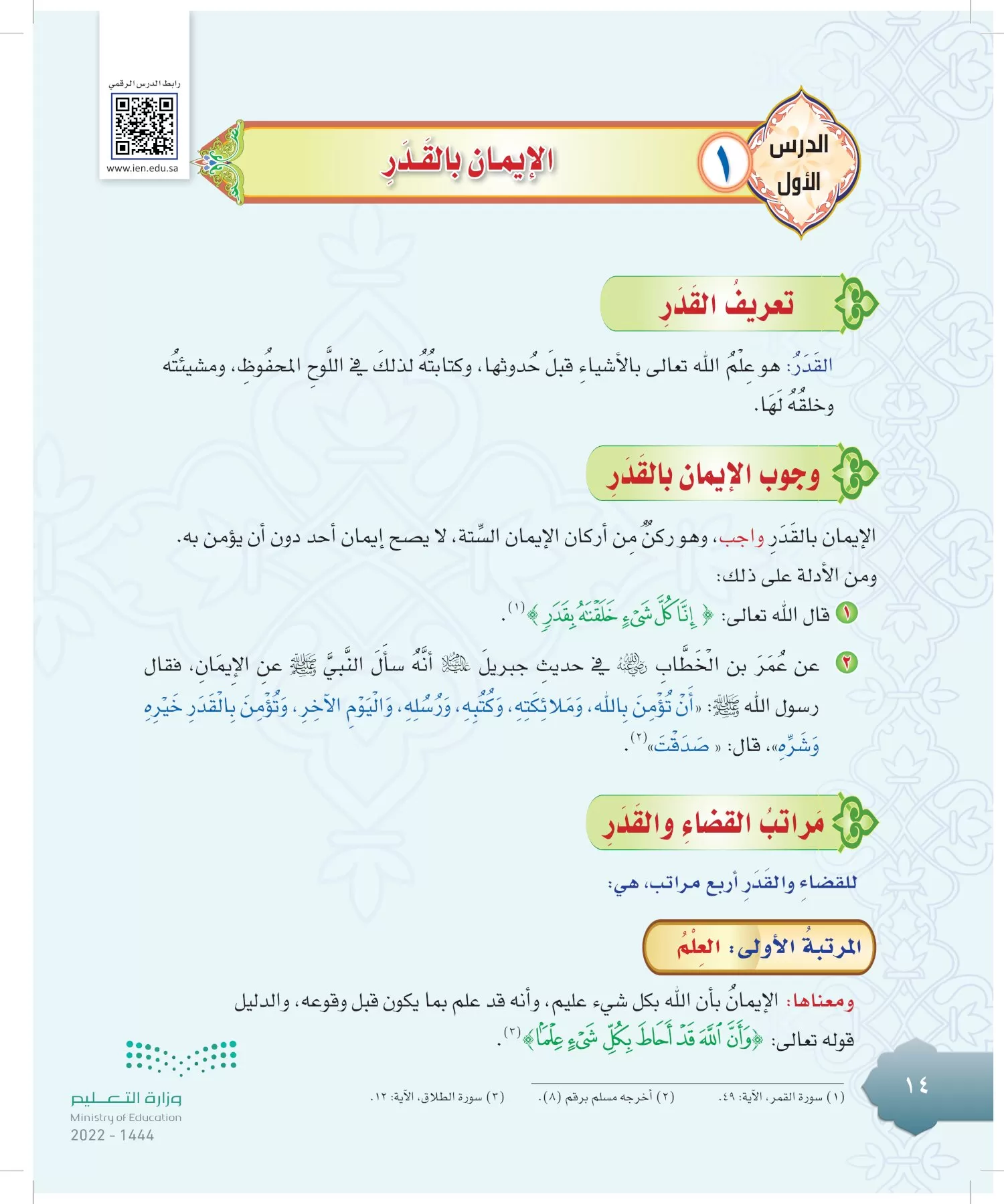 الدراسات الإسلامية (التوحيد-التفسير - الحديث -الفقه) page-13
