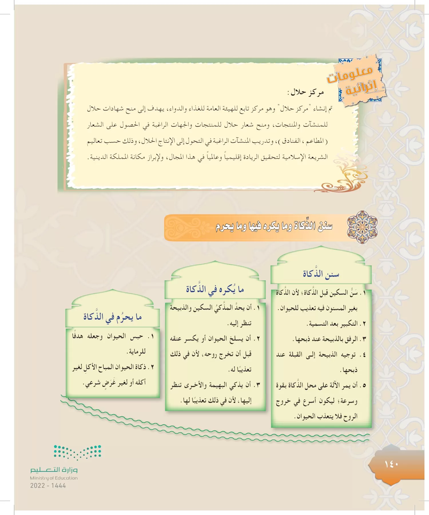 الدراسات الإسلامية (التوحيد-التفسير - الحديث -الفقه) page-139