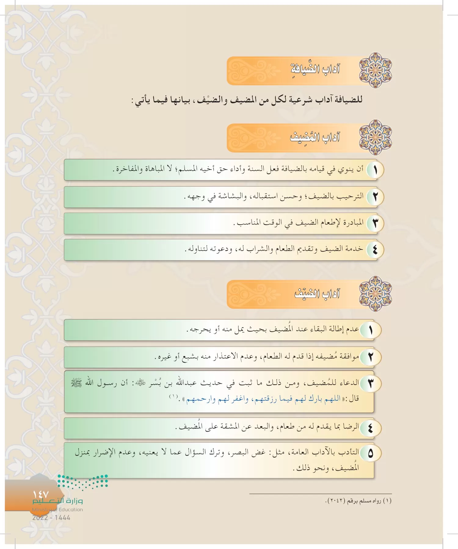 الدراسات الإسلامية (التوحيد-التفسير - الحديث -الفقه) page-146