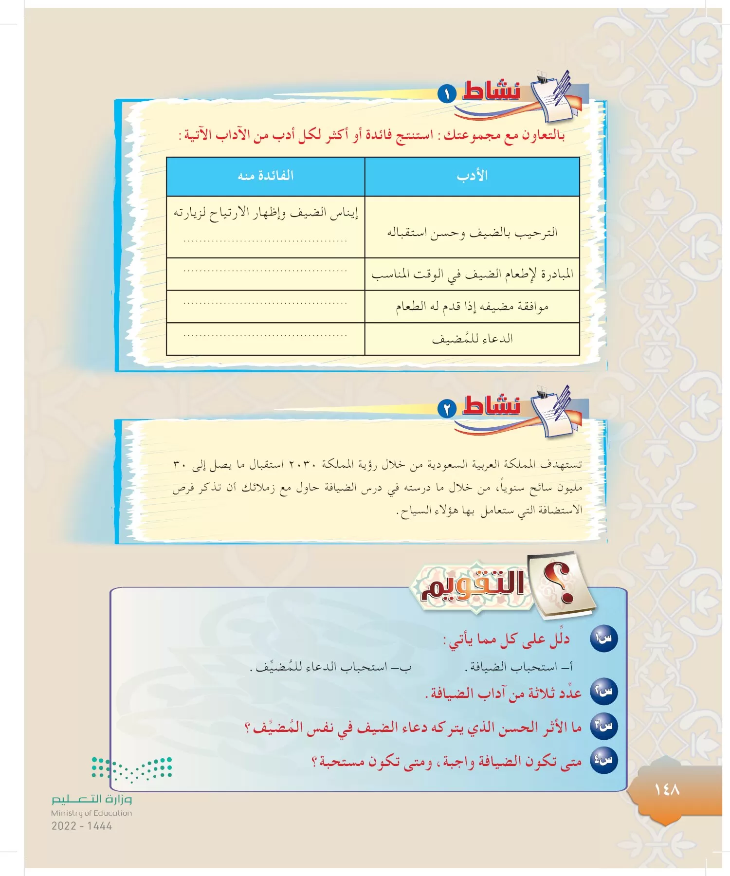 الدراسات الإسلامية (التوحيد-التفسير - الحديث -الفقه) page-147