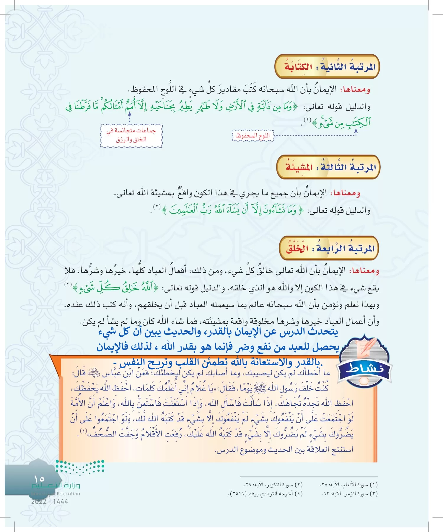 الدراسات الإسلامية (التوحيد-التفسير - الحديث -الفقه) page-14