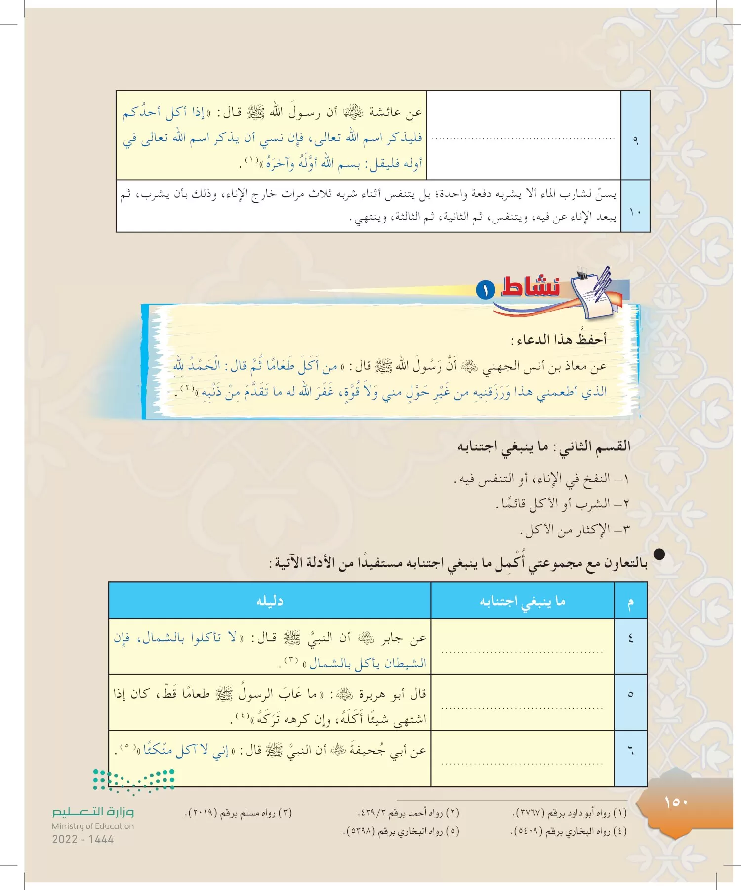 الدراسات الإسلامية (التوحيد-التفسير - الحديث -الفقه) page-149