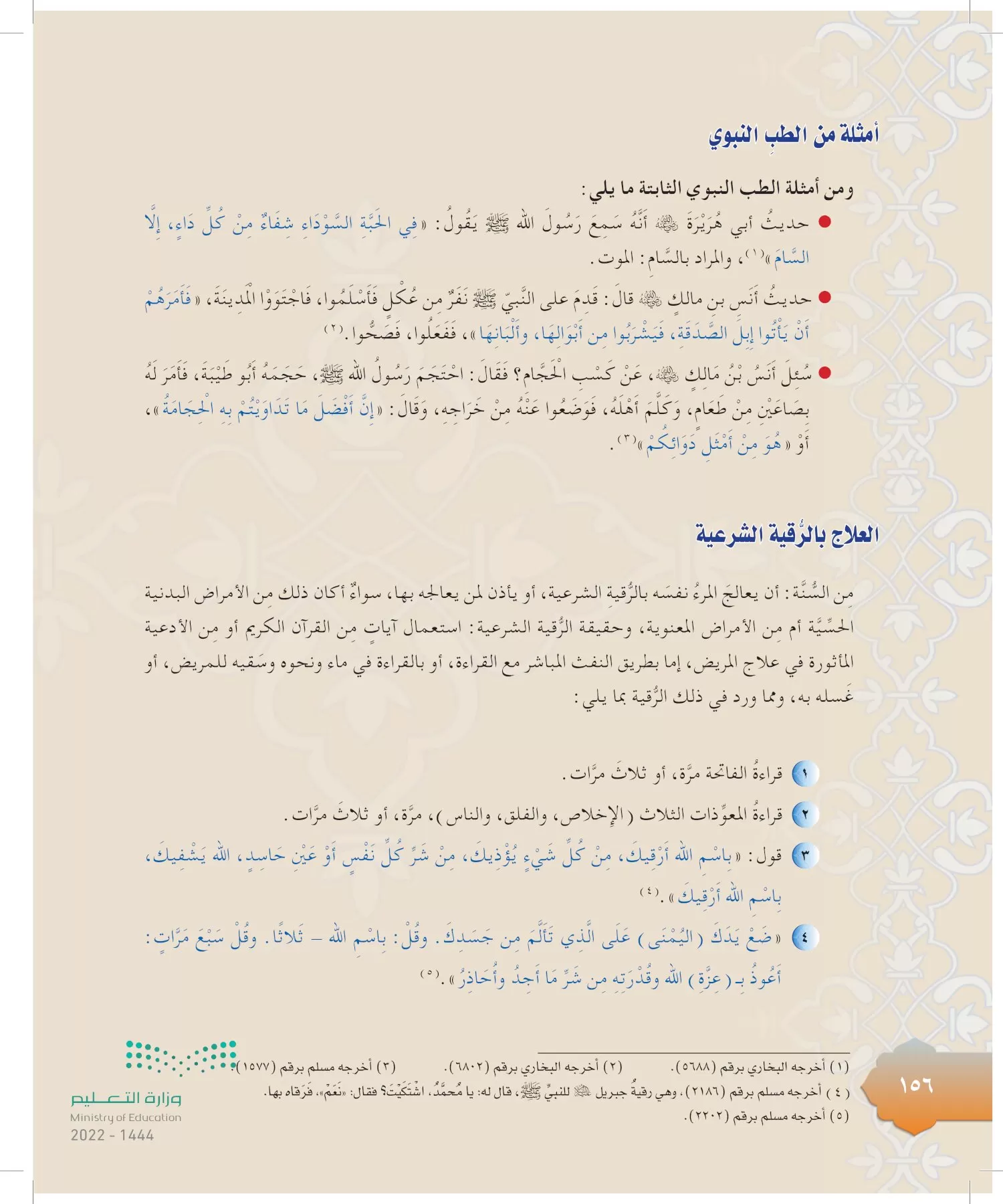 الدراسات الإسلامية (التوحيد-التفسير - الحديث -الفقه) page-155