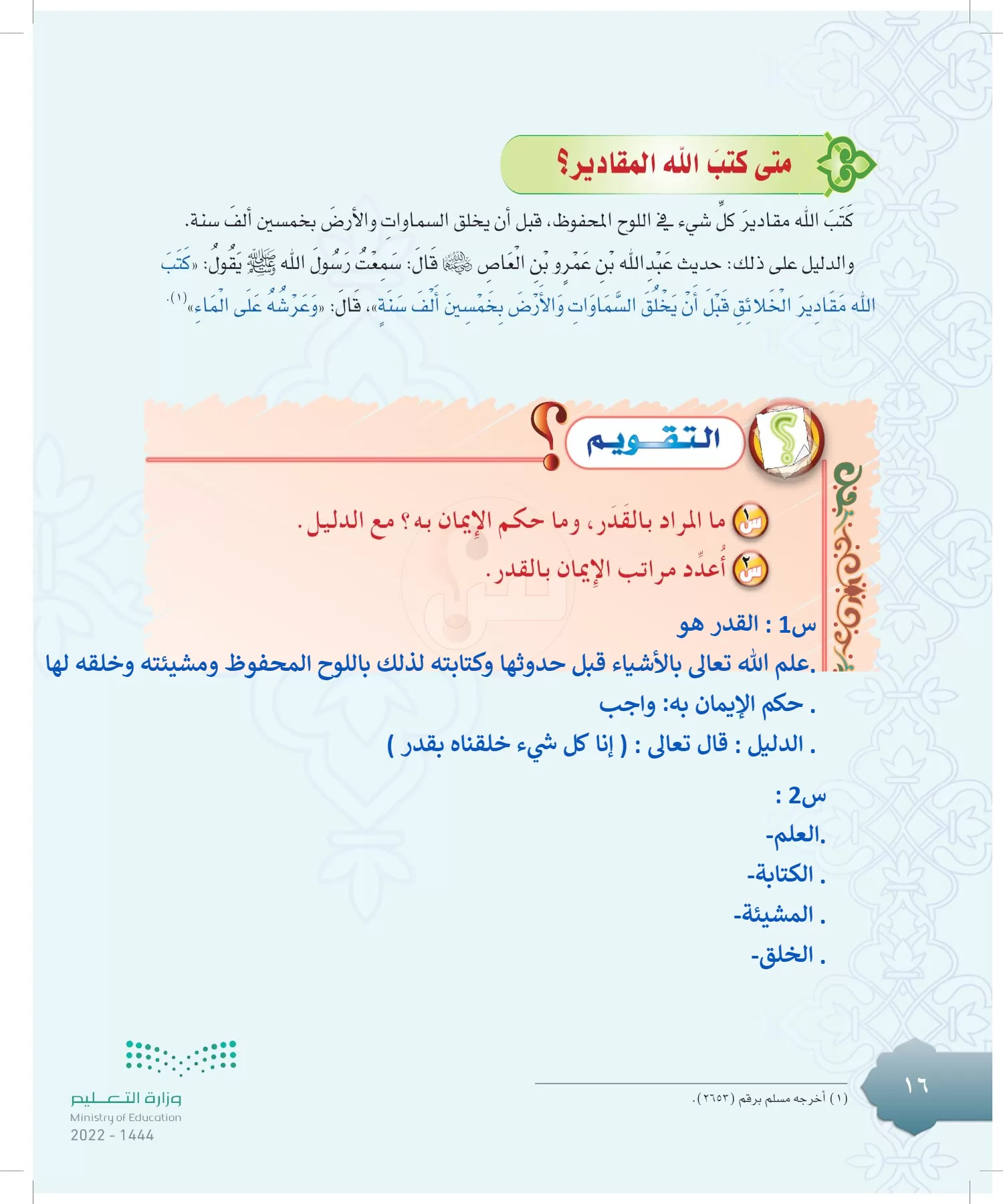 الدراسات الإسلامية (التوحيد-التفسير - الحديث -الفقه) page-15