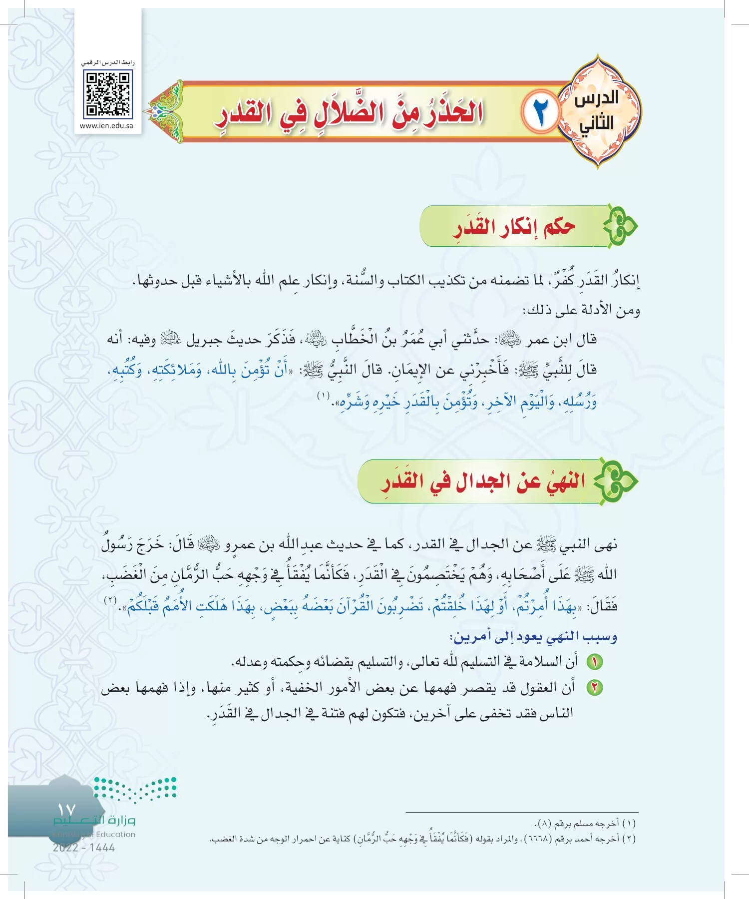 الدراسات الإسلامية (التوحيد-التفسير - الحديث -الفقه) page-16