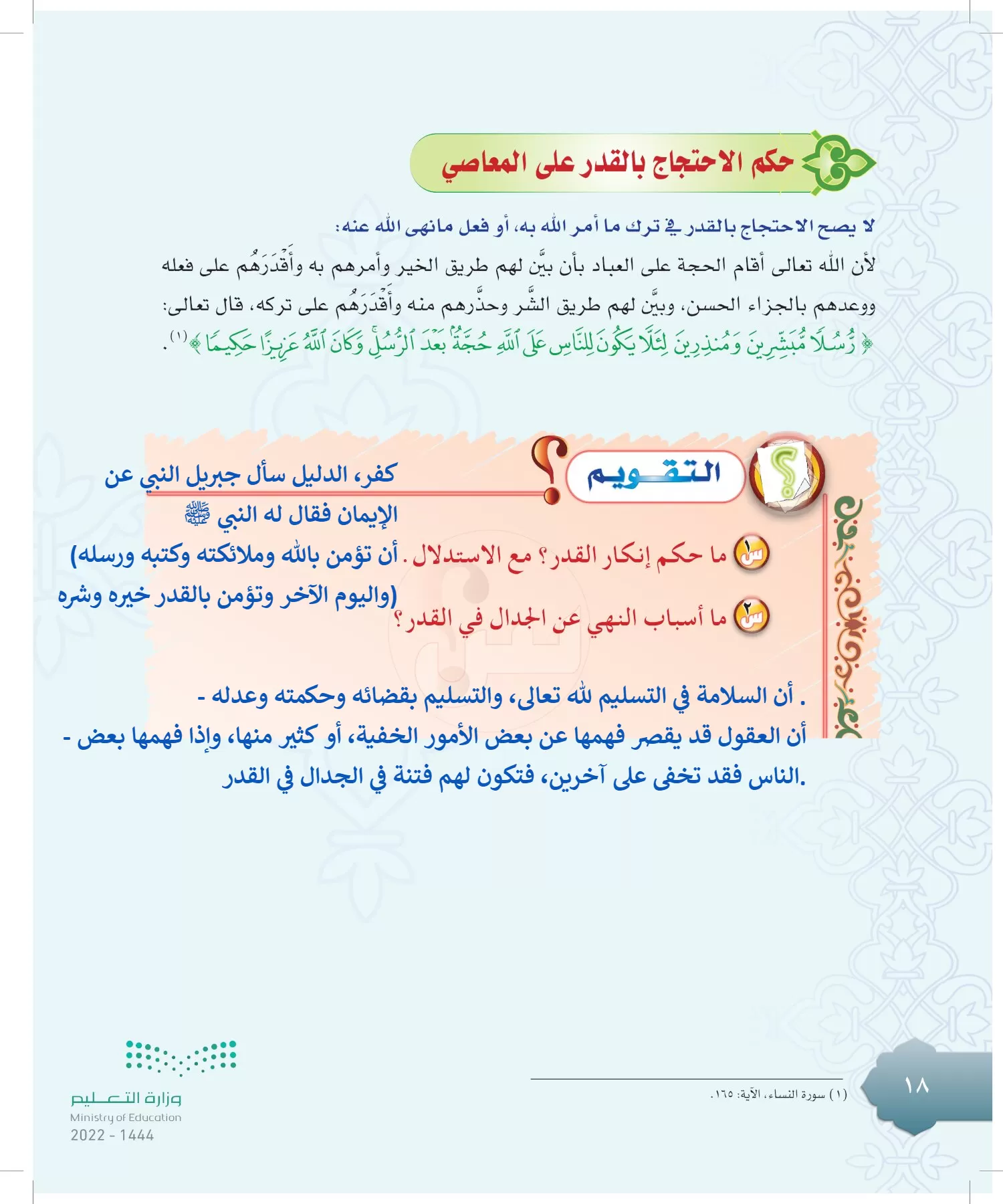 الدراسات الإسلامية (التوحيد-التفسير - الحديث -الفقه) page-17