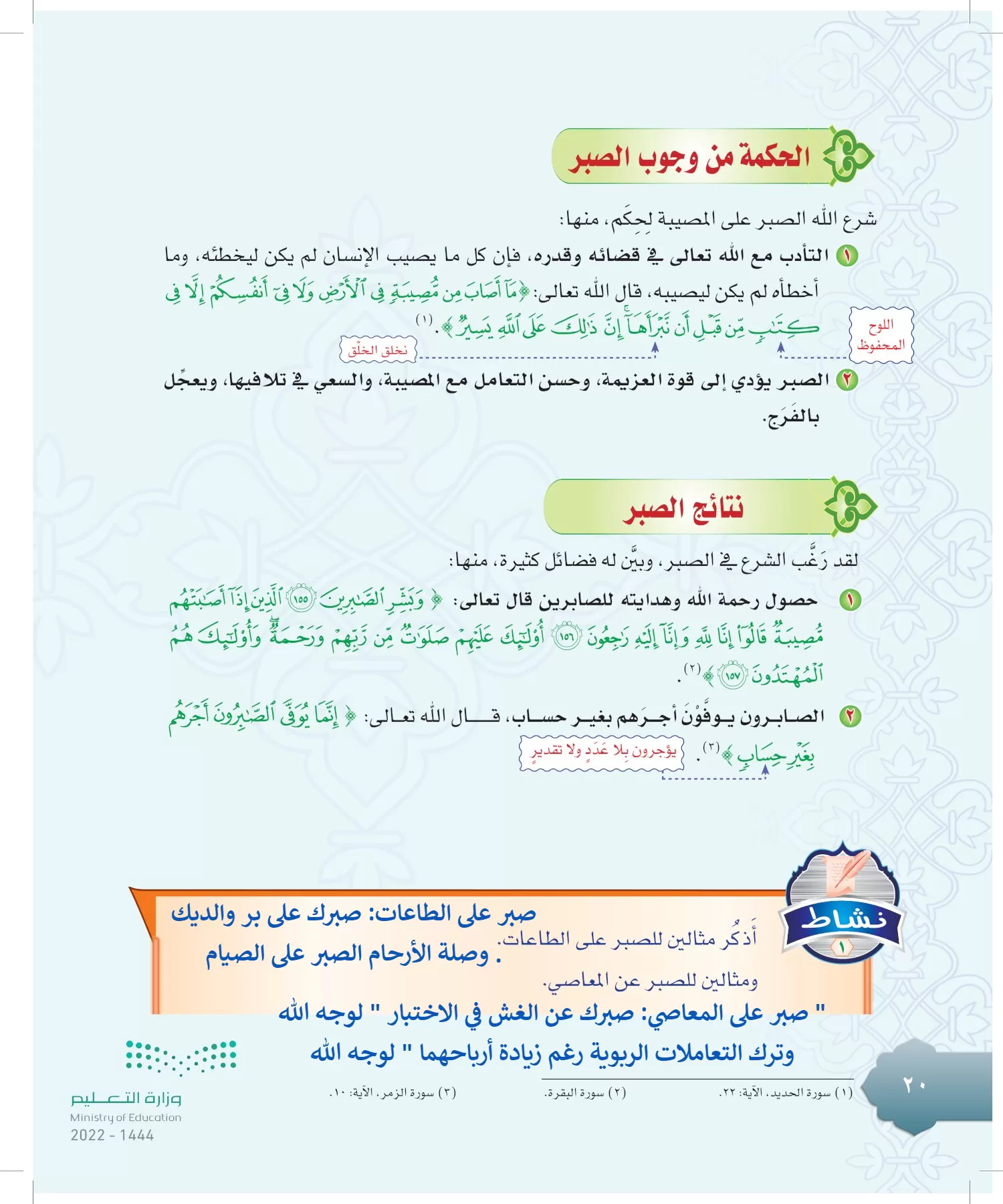 الدراسات الإسلامية (التوحيد-التفسير - الحديث -الفقه) page-19