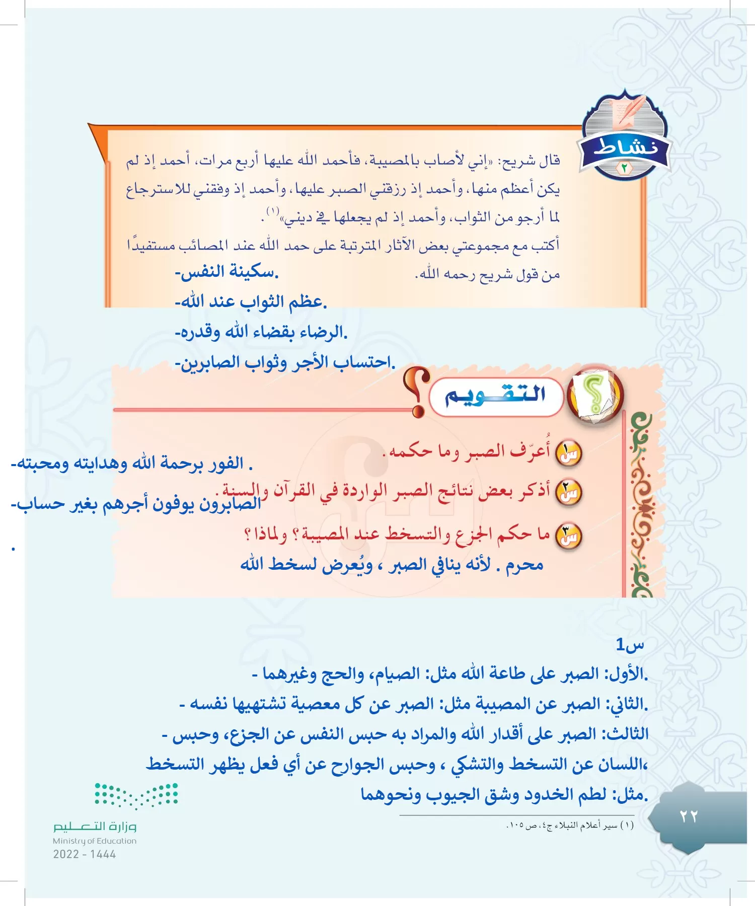 الدراسات الإسلامية (التوحيد-التفسير - الحديث -الفقه) page-21