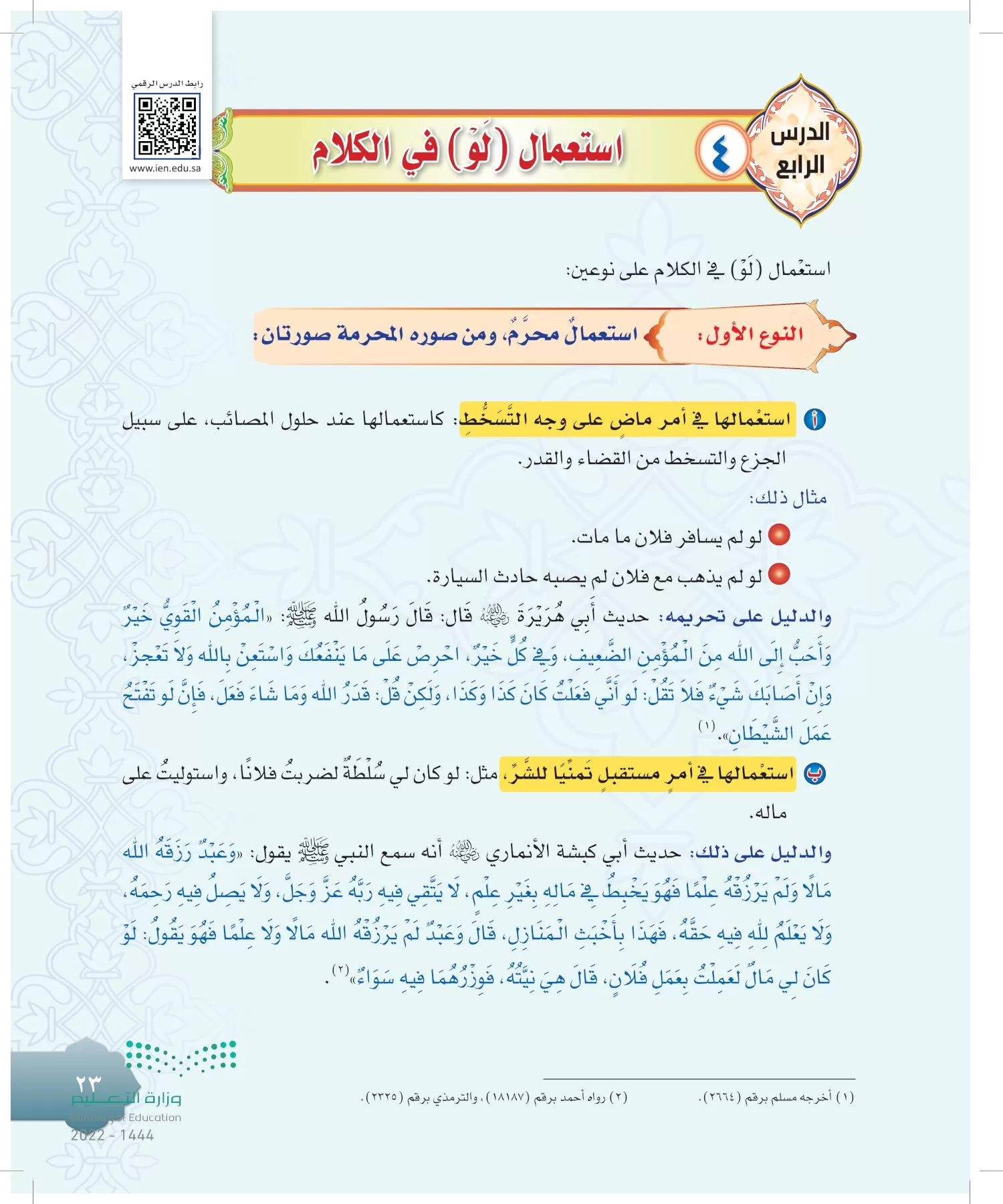 الدراسات الإسلامية (التوحيد-التفسير - الحديث -الفقه) page-22