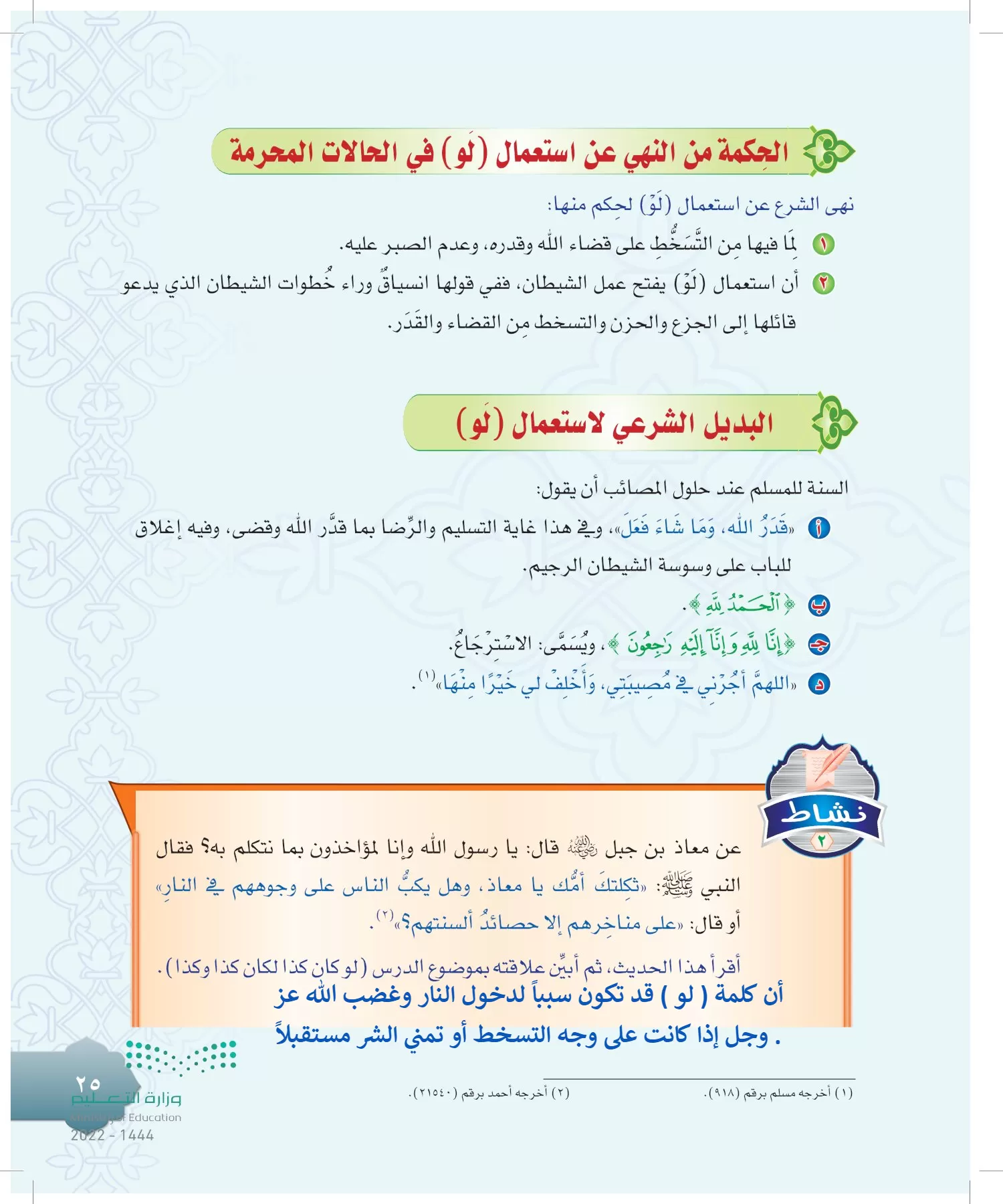 الدراسات الإسلامية (التوحيد-التفسير - الحديث -الفقه) page-24