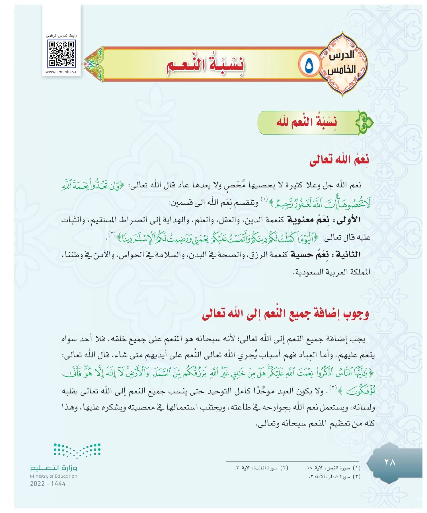 الدراسات الإسلامية (التوحيد-التفسير - الحديث -الفقه) page-27