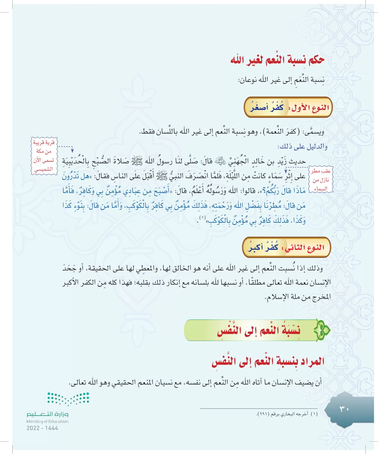 الدراسات الإسلامية (التوحيد-التفسير - الحديث -الفقه) page-29