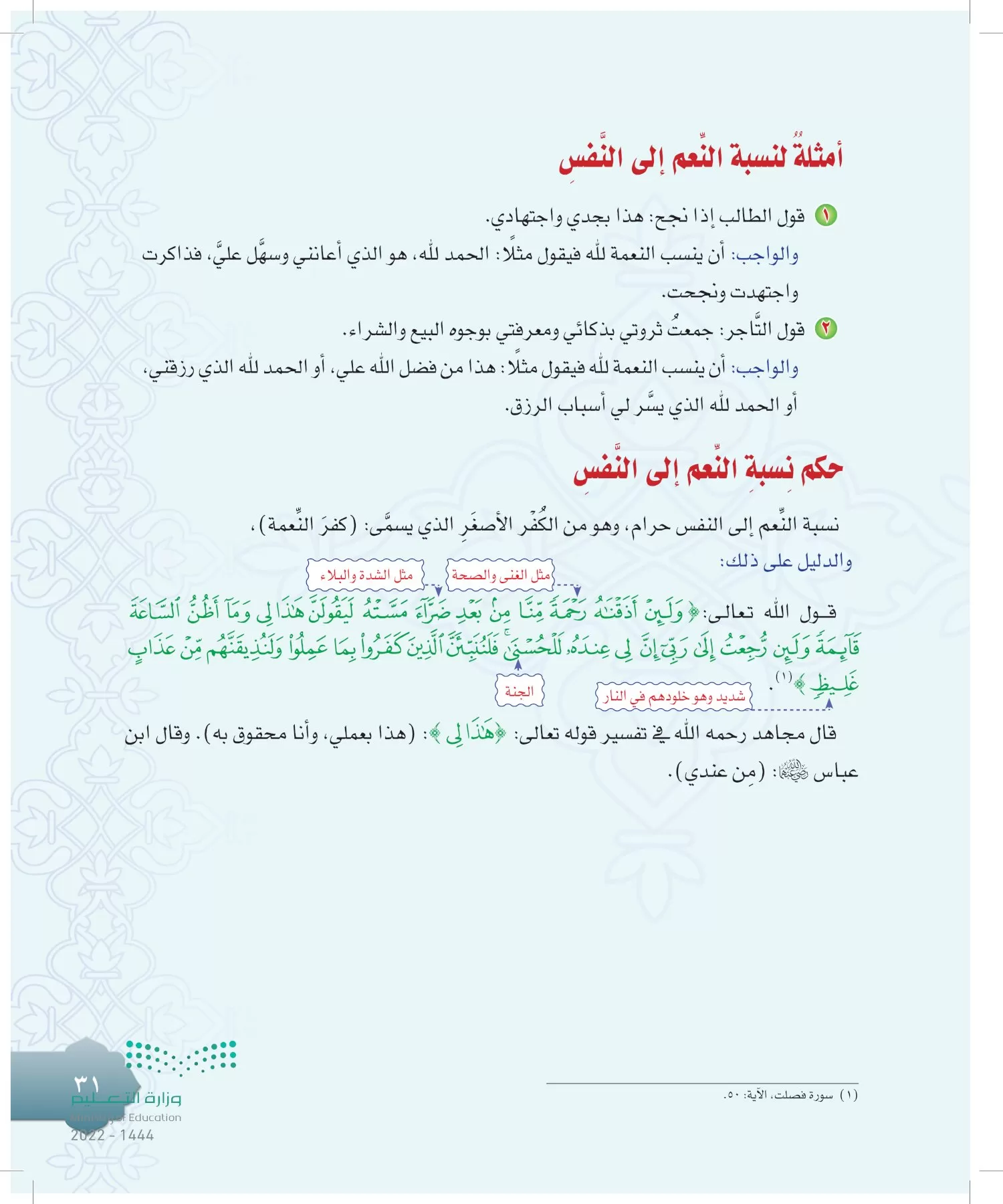 الدراسات الإسلامية (التوحيد-التفسير - الحديث -الفقه) page-30