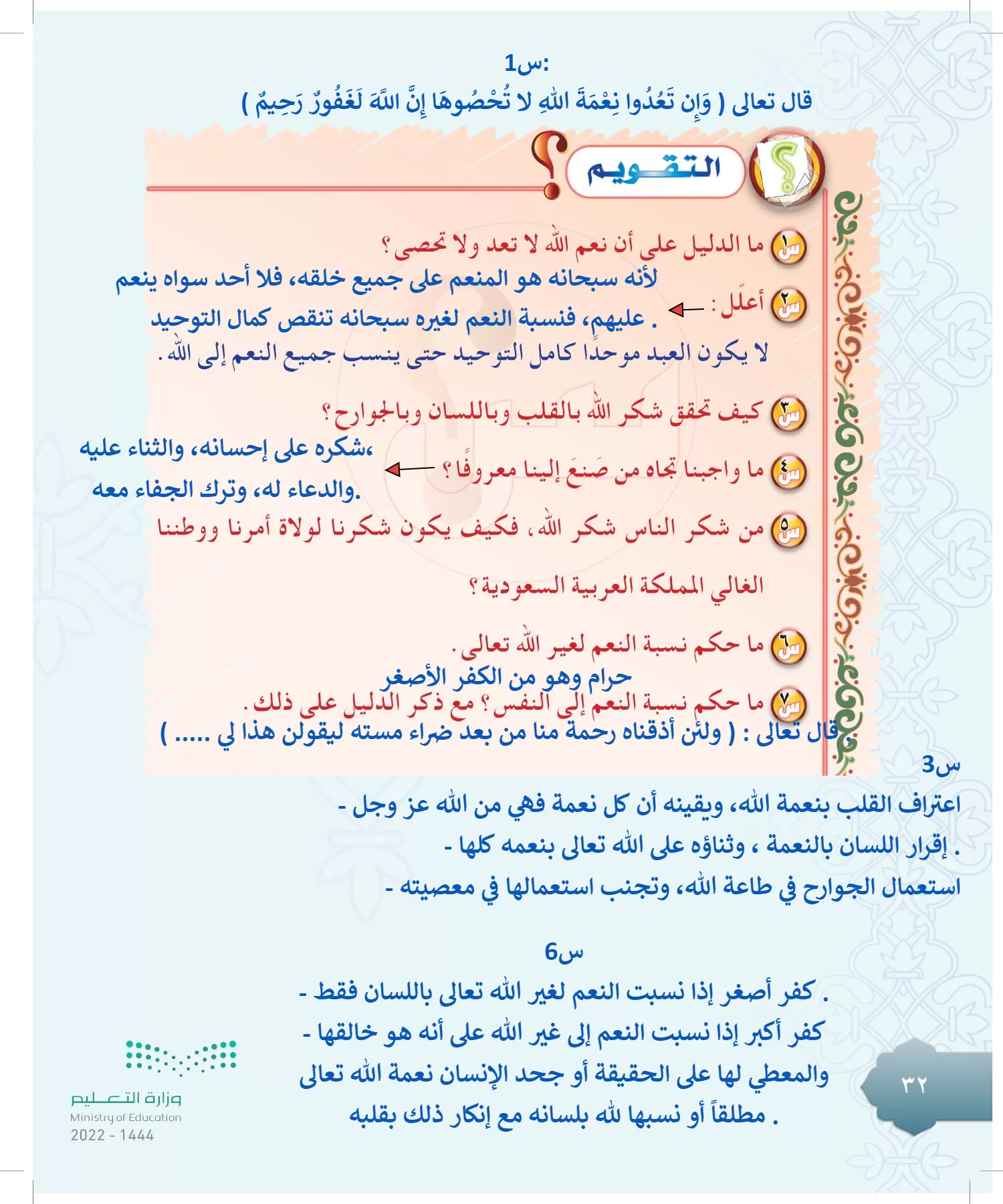 الدراسات الإسلامية (التوحيد-التفسير - الحديث -الفقه) page-31