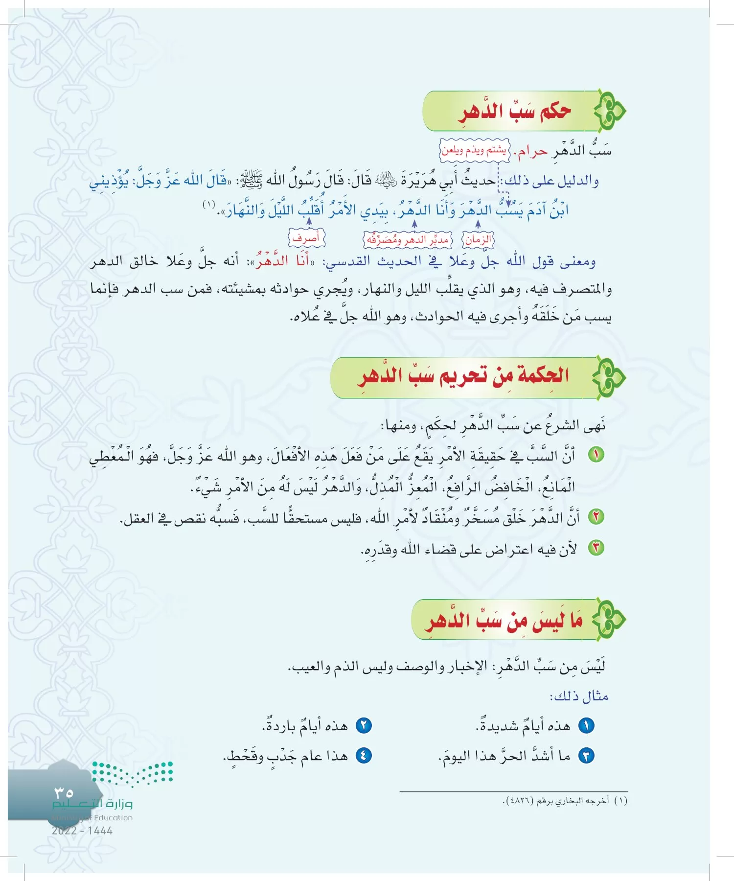 الدراسات الإسلامية (التوحيد-التفسير - الحديث -الفقه) page-34