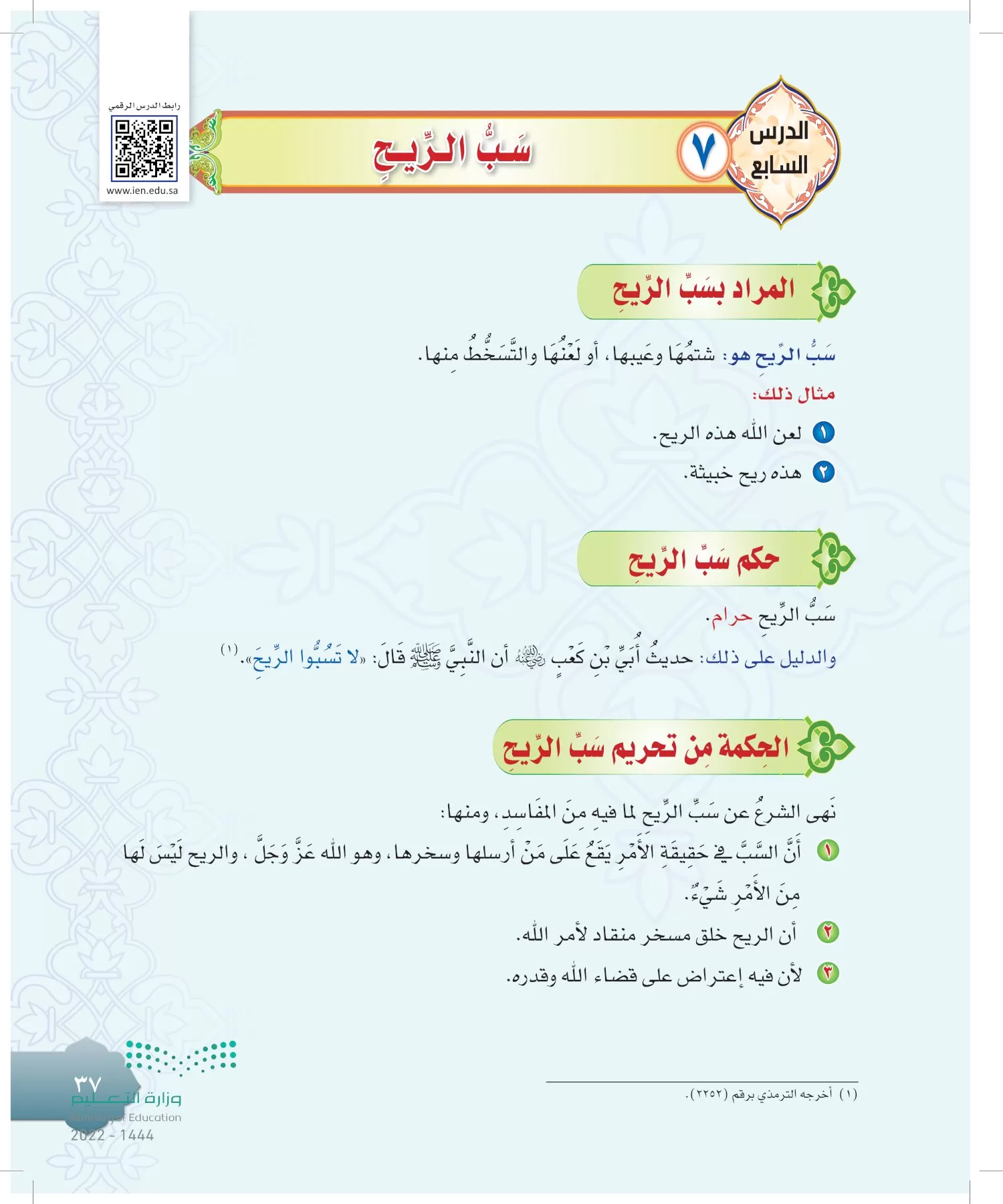 الدراسات الإسلامية (التوحيد-التفسير - الحديث -الفقه) page-36
