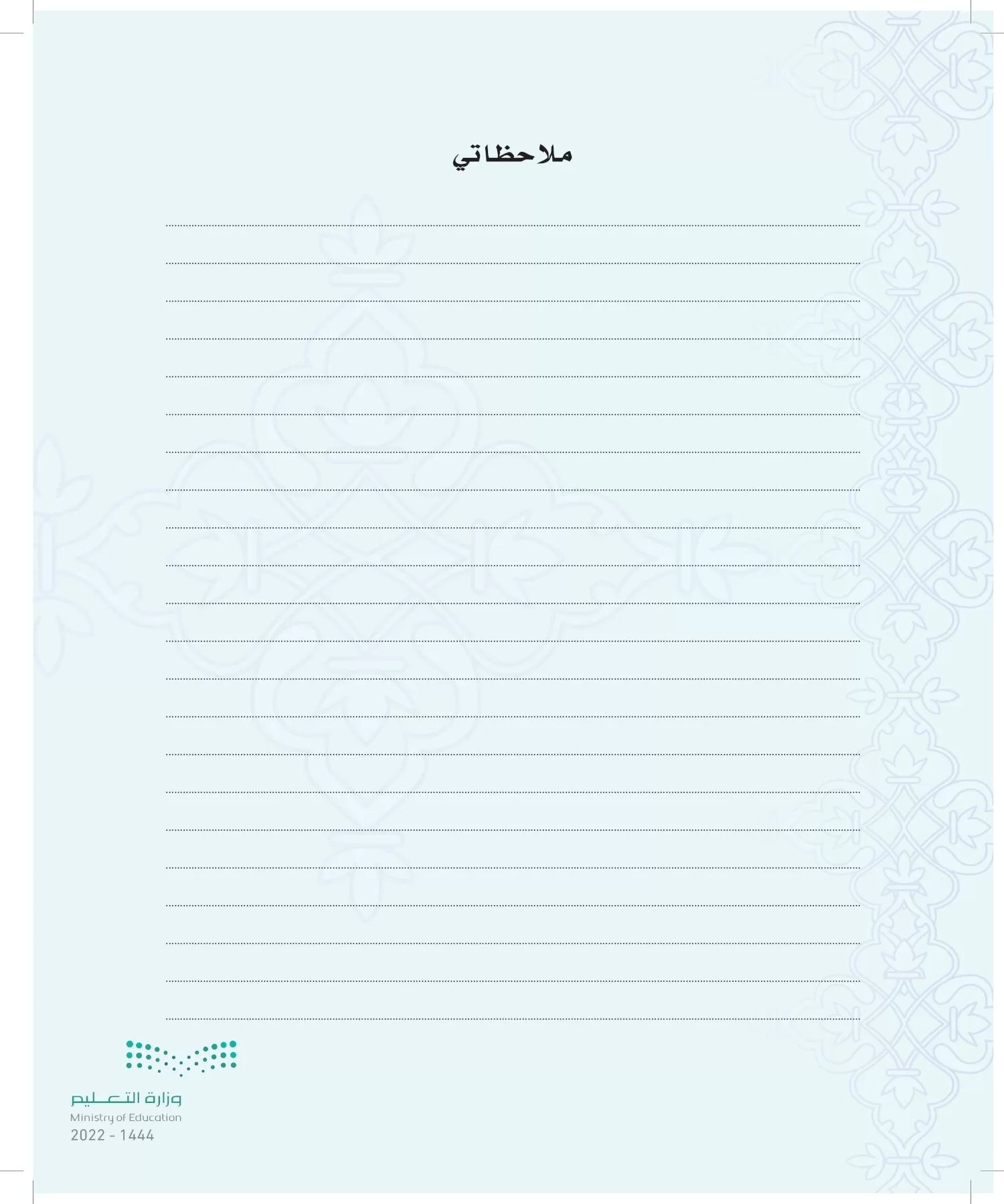 الدراسات الإسلامية (التوحيد-التفسير - الحديث -الفقه) page-39